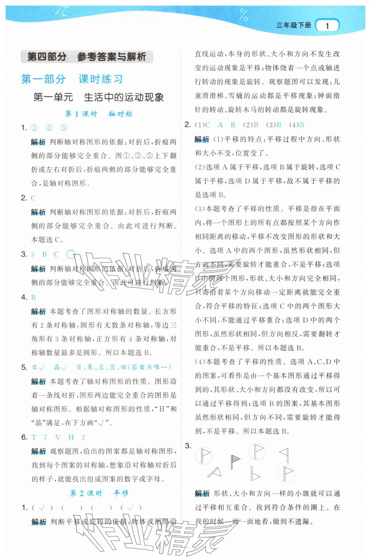 2026年名师面对面先学后练三年级数学下册人教版&nbsp;第3页