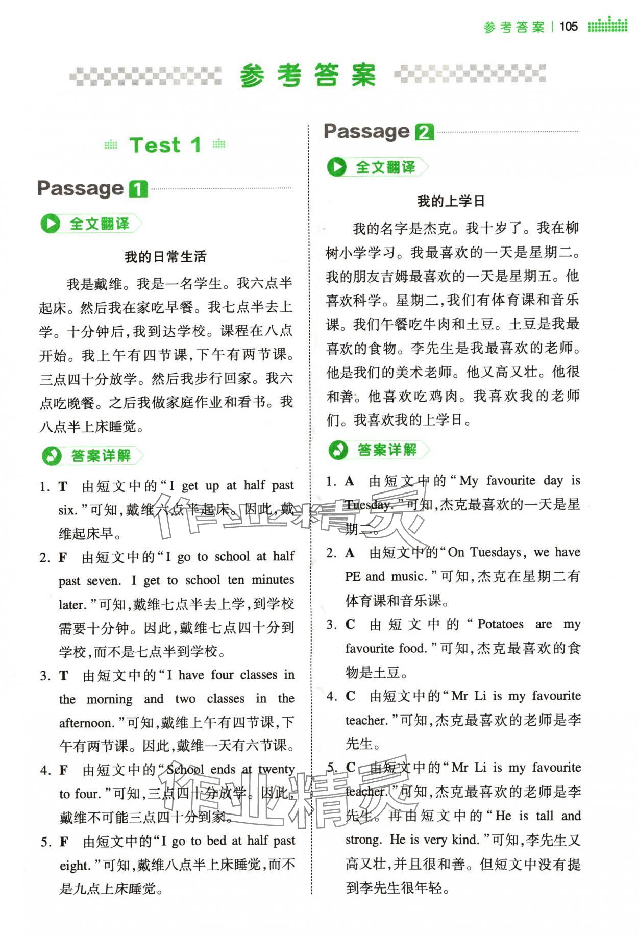 2023年一本小學英語閱讀真題80篇五年級 參考答案第1頁