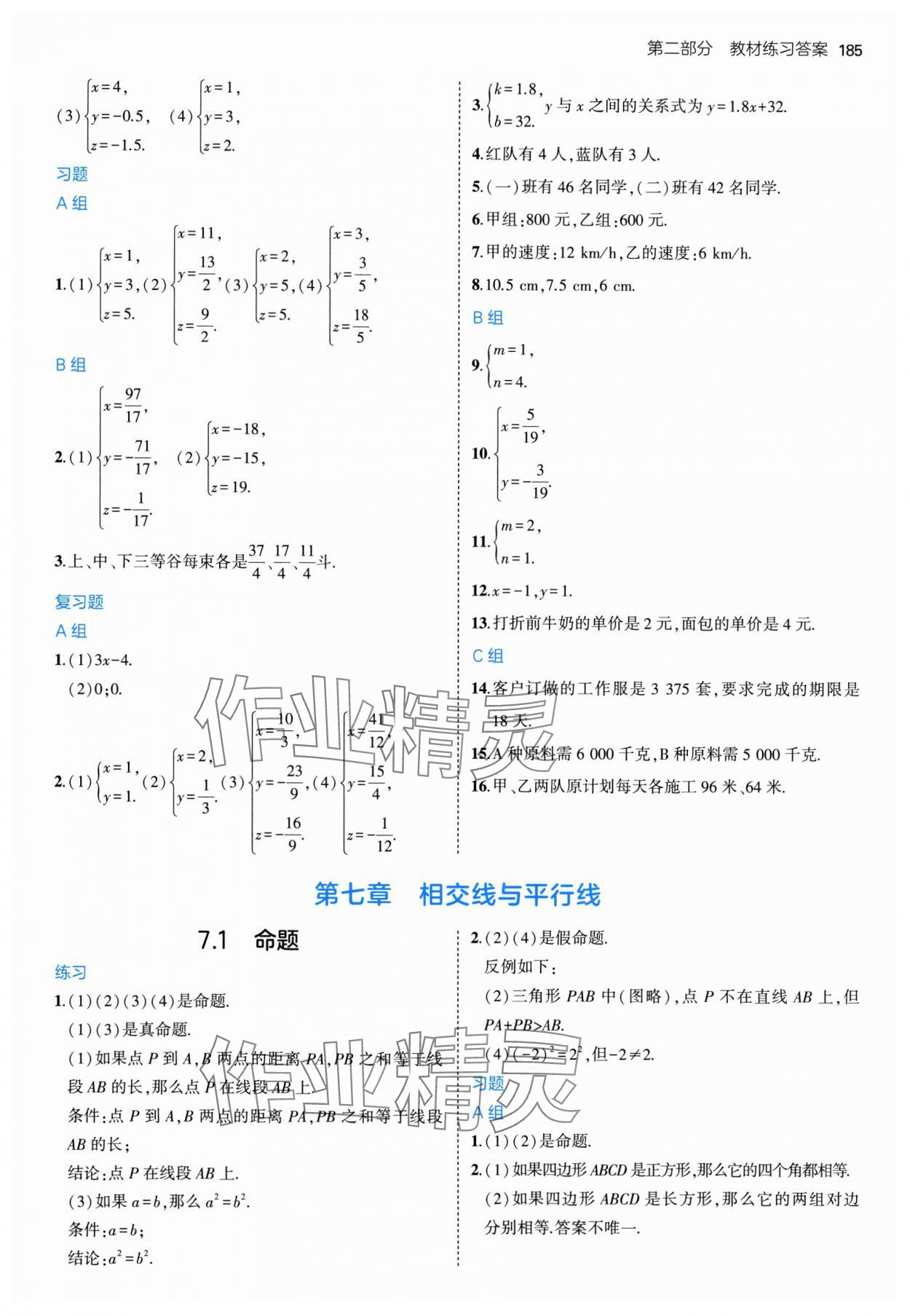 2025年教材課本七年級數學下冊冀教版 參考答案第3頁
