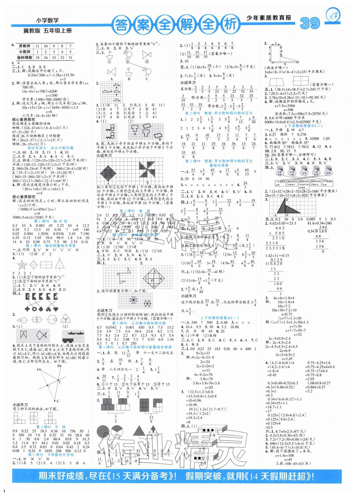 2026年少年素质教育报14天寒假赶超五年级数学冀教版&nbsp;参考答案第2页