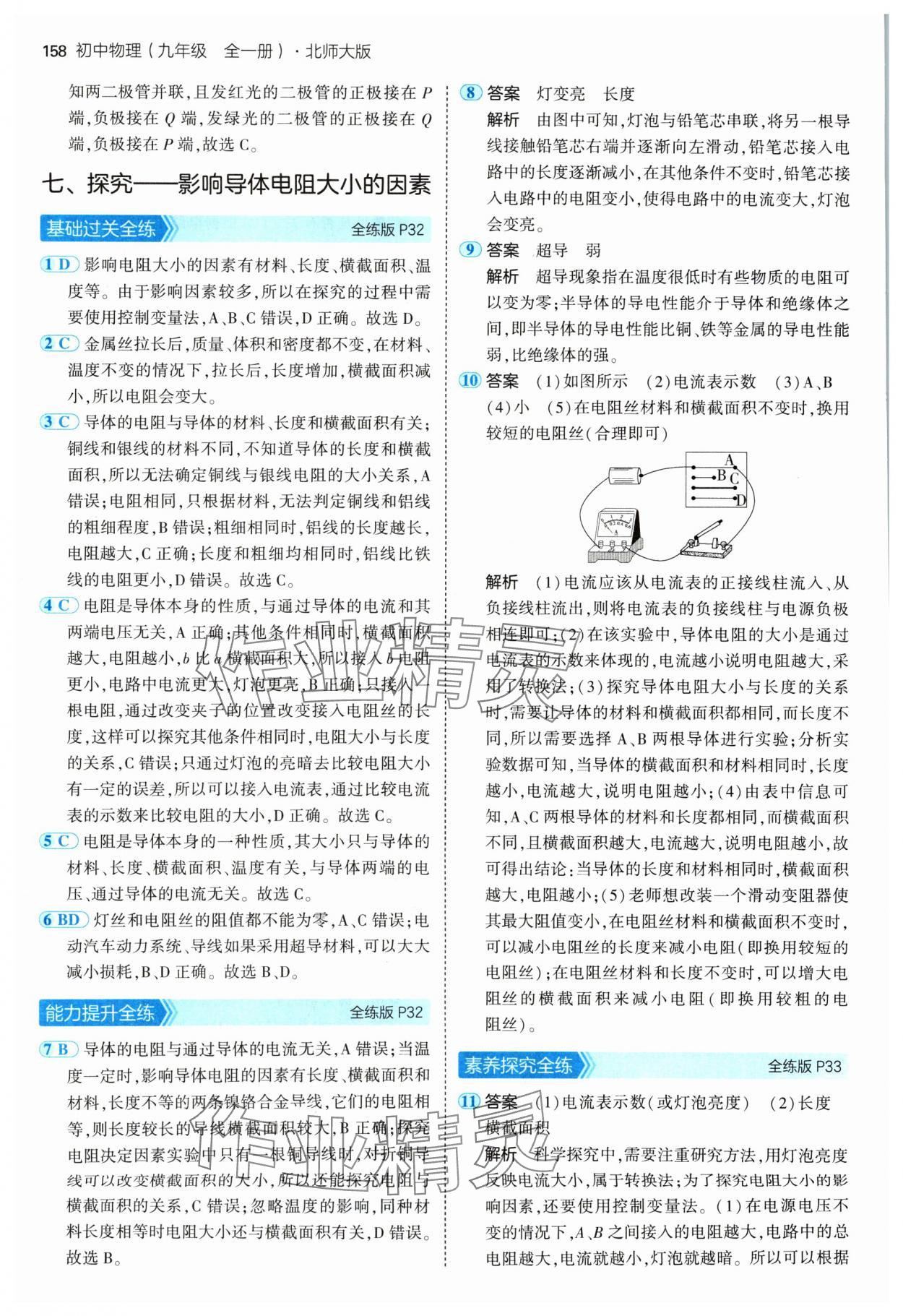 2024年5年中考3年模擬九年級物理全一冊北師大版 參考答案第16頁