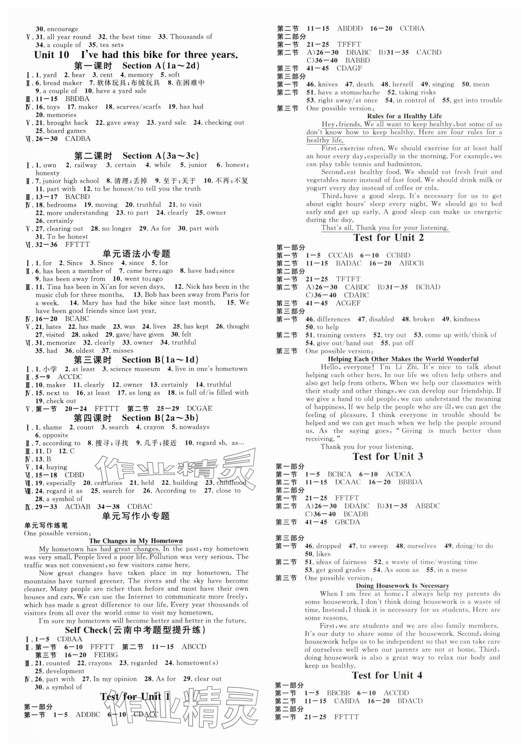 2024年名校课堂八年级英语下册人教版云南专版 第5页