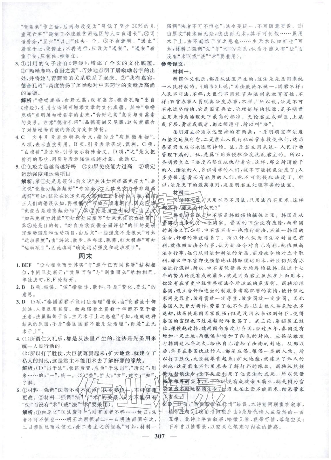 2025年三維成功贏高一語文下冊&nbsp;第7頁