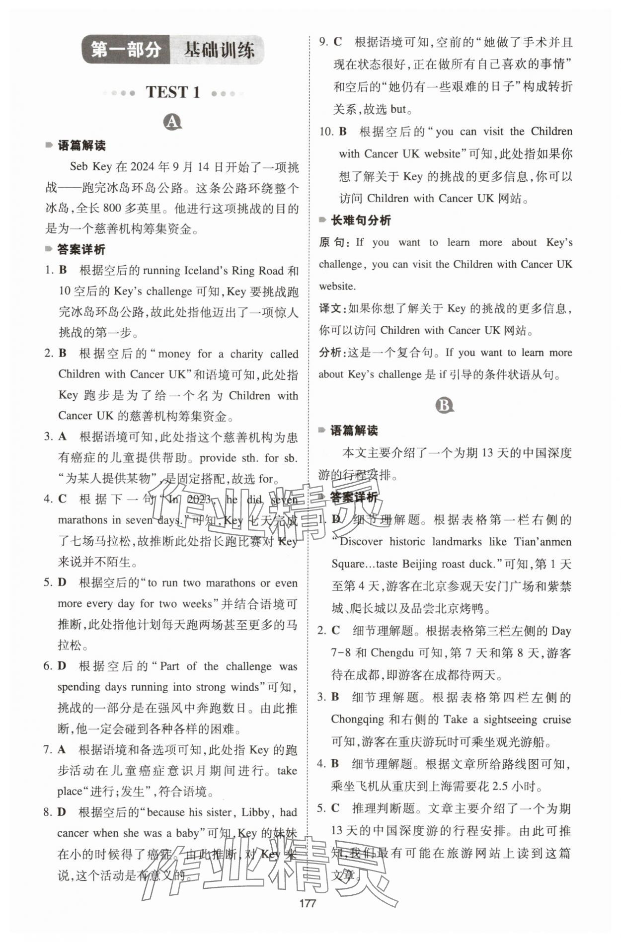 2025年一本英語(yǔ)完形填空與閱讀理解150篇八年級(jí) 參考答案第1頁(yè)