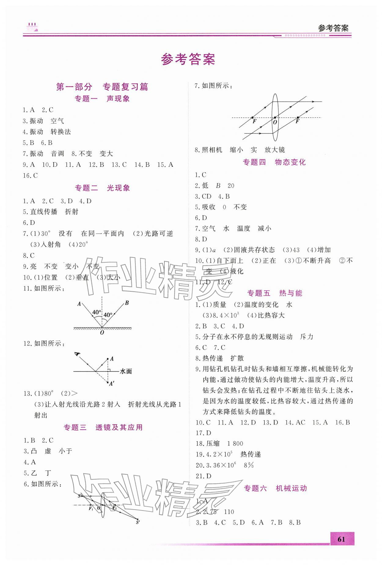 2026年文軒圖書假期生活指導寒九年級物理&nbsp;第1頁