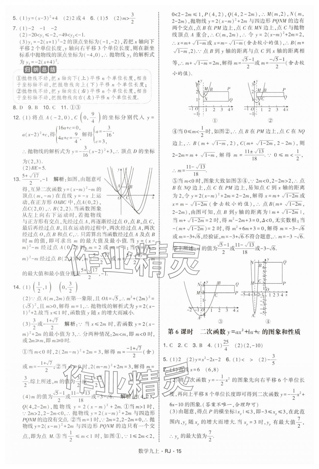 2025年學霸題中題九年級數學上冊人教版 參考答案第15頁