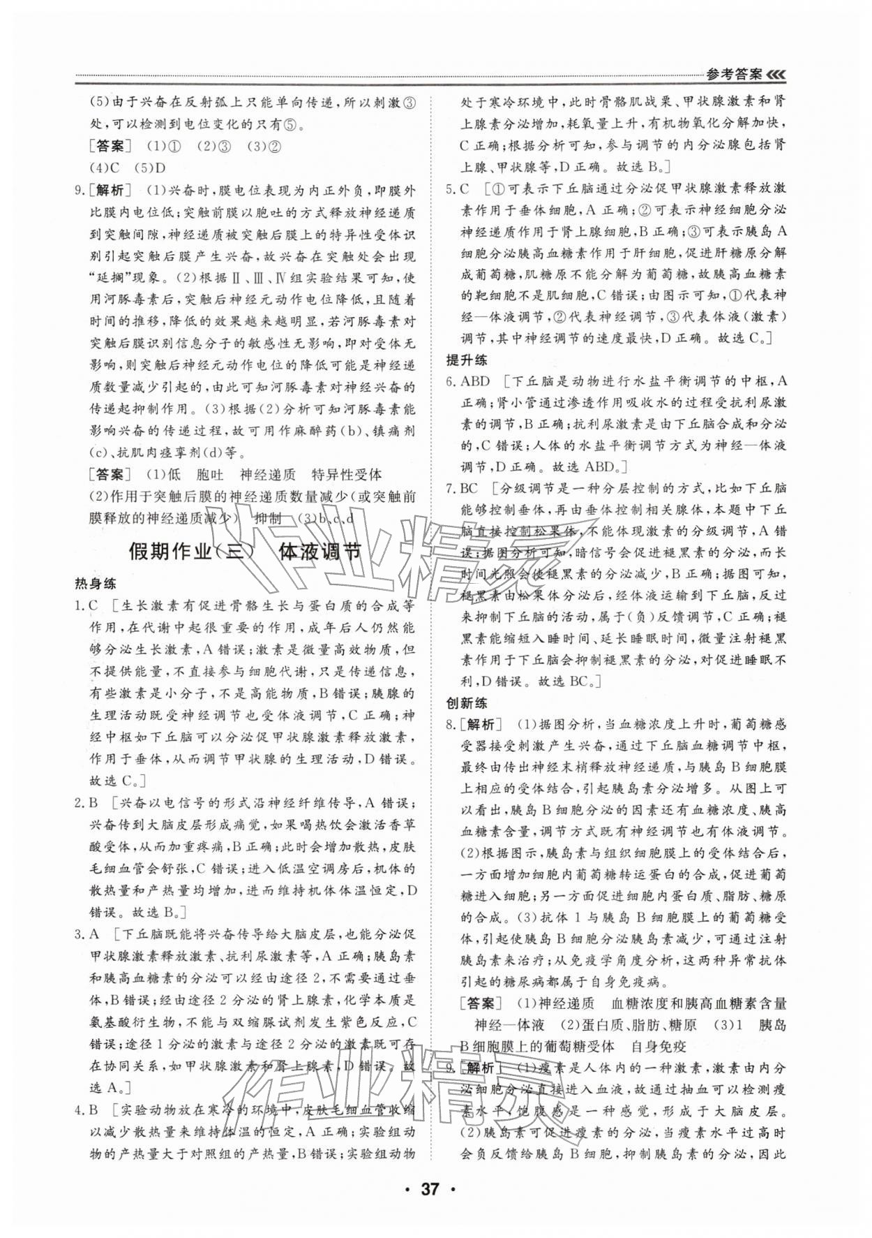 2026年假期必刷题天津科学技术出版社高二生物&nbsp;第3页