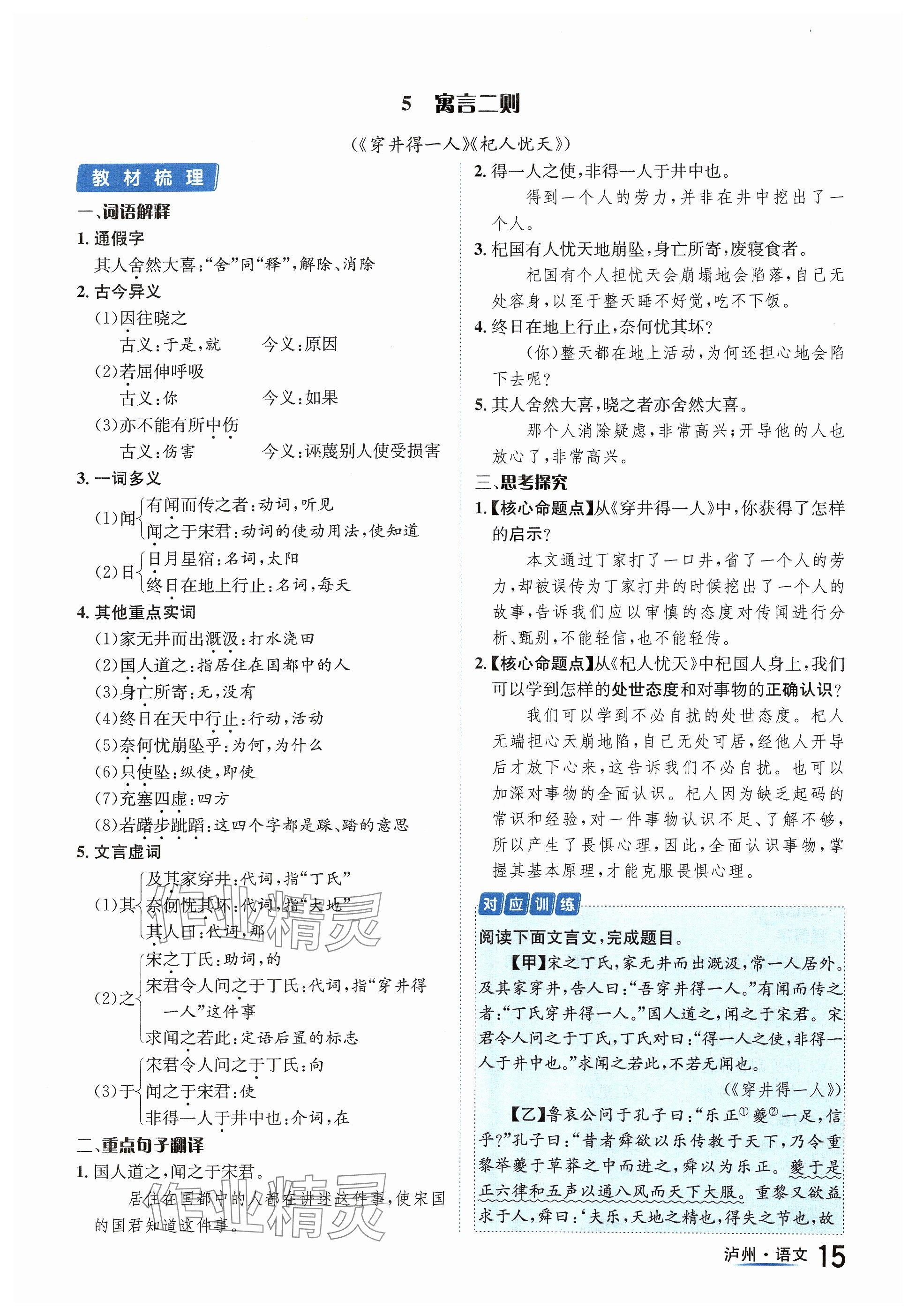 2024年国华考试中考总动员语文泸州专版 参考答案第15页