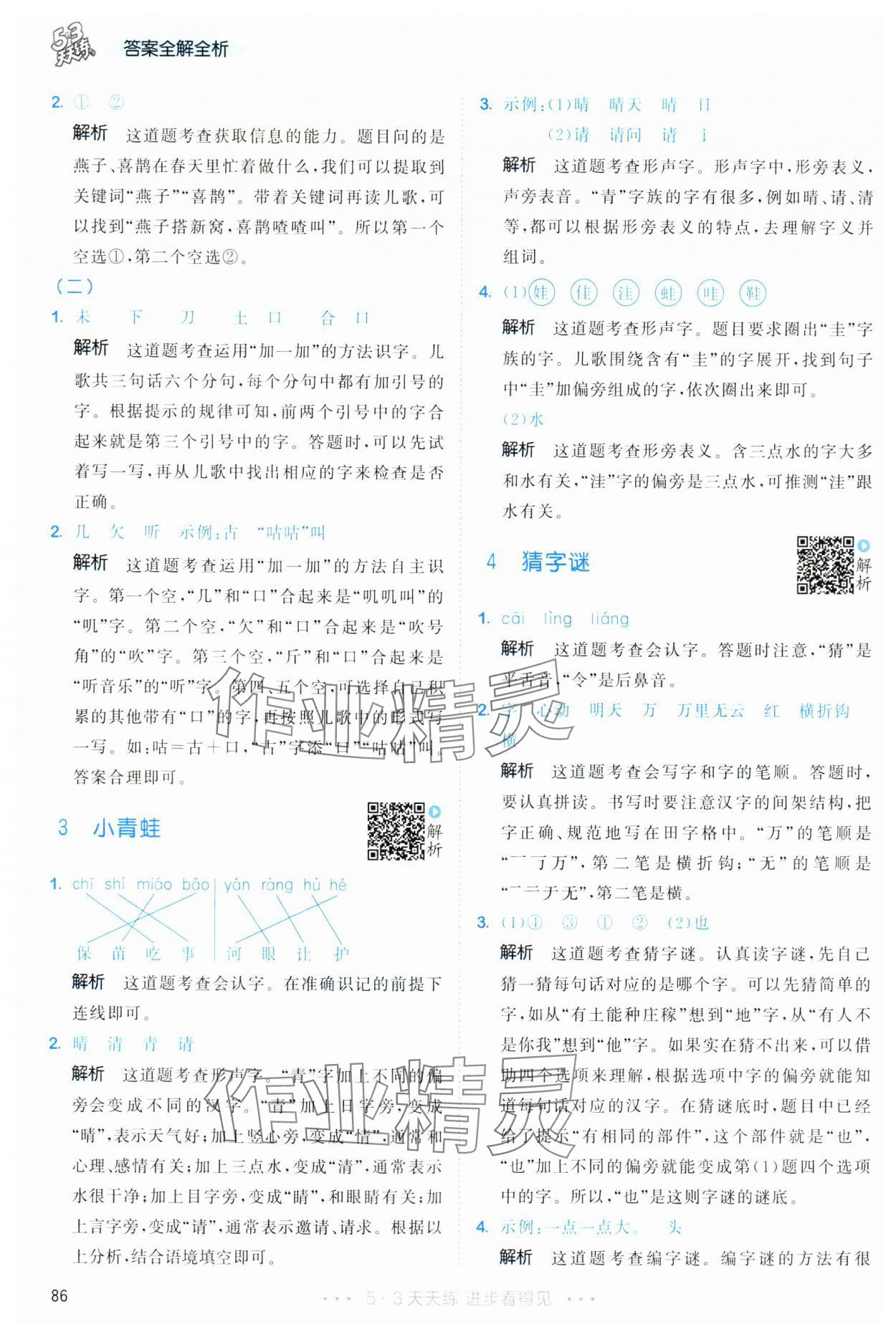 2025年53天天練一年級語文下冊人教版 第2頁