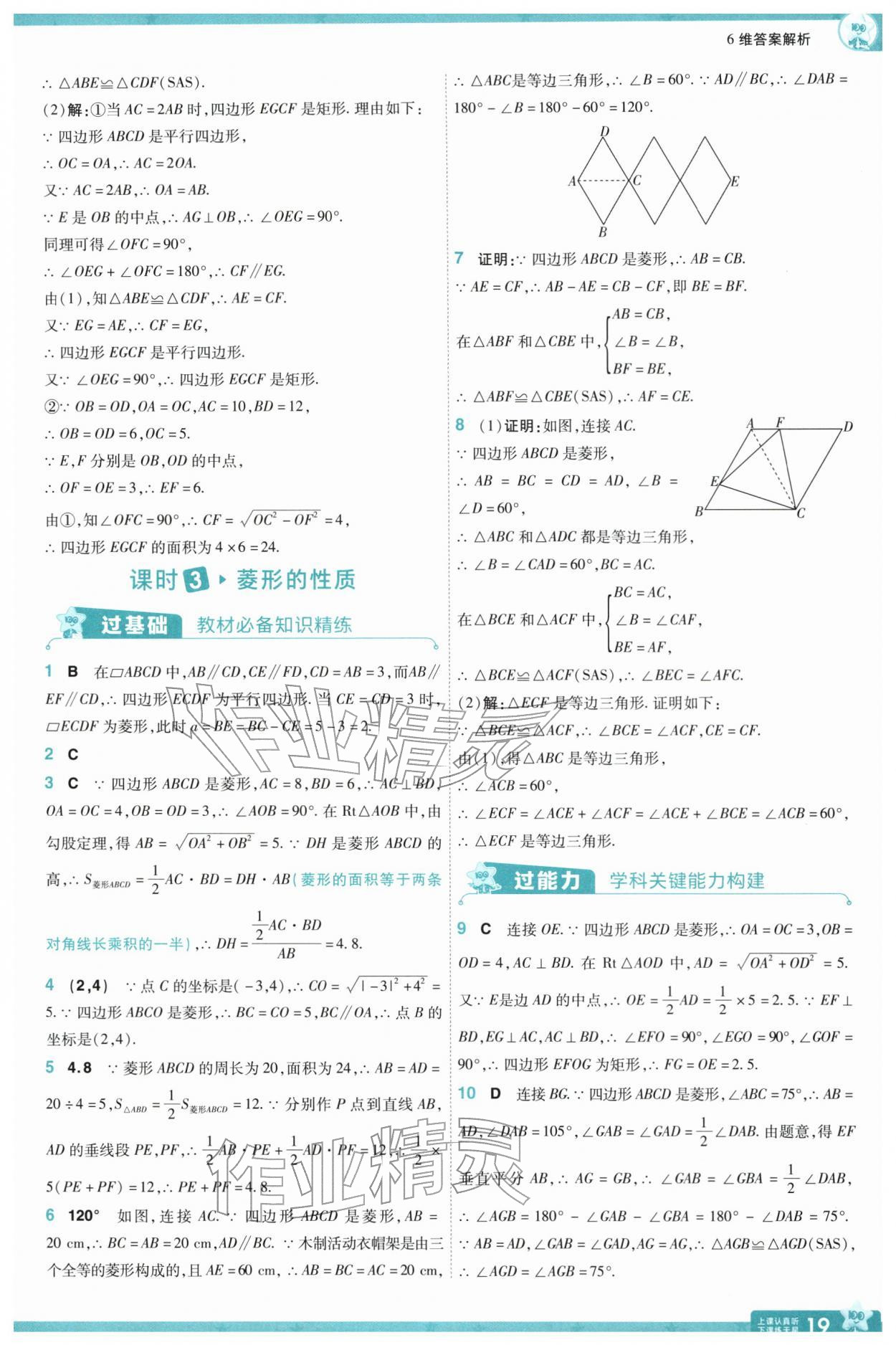 2026年一遍过八年级数学下册苏科版&nbsp;参考答案第21页