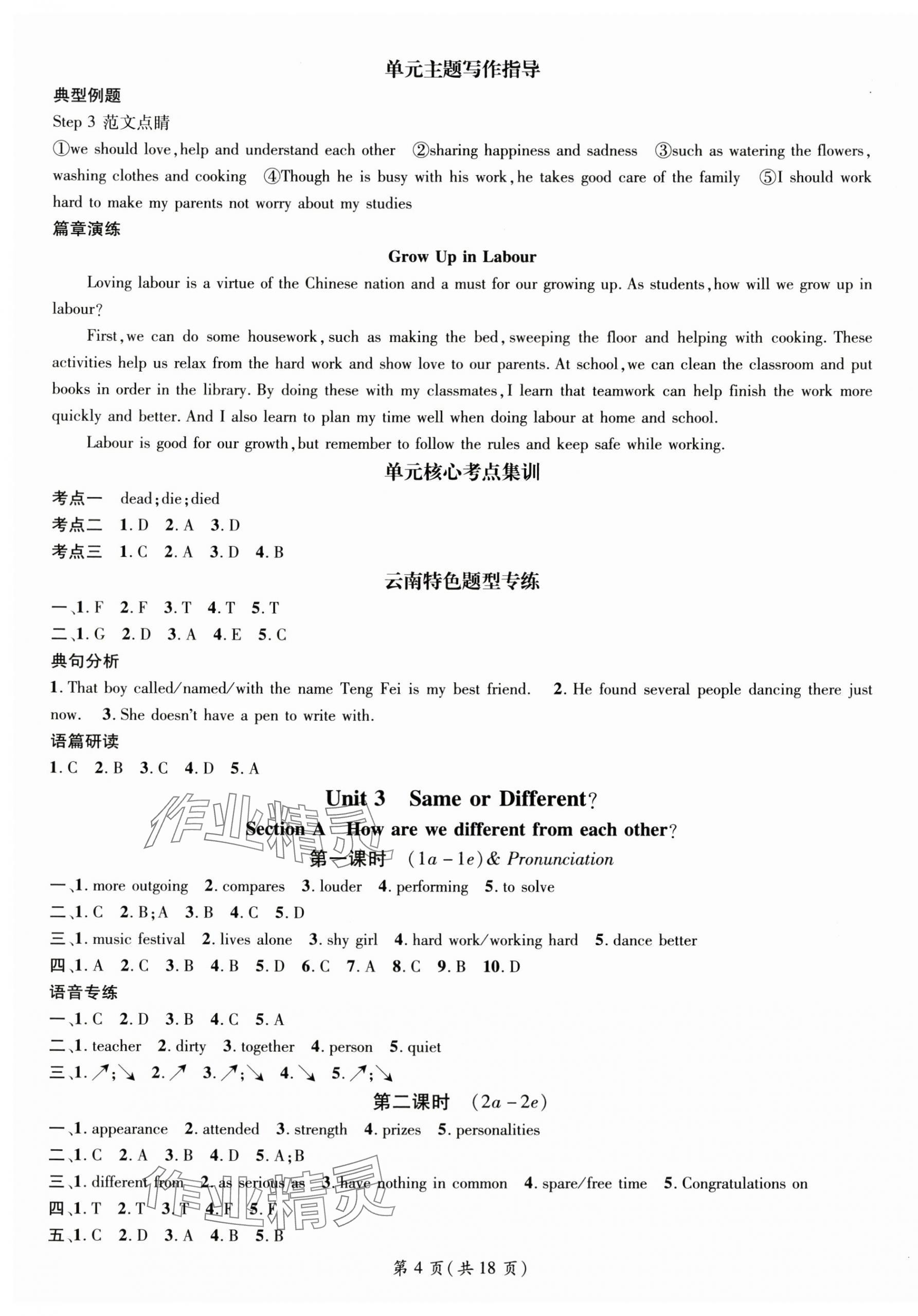 2025年名师测控八年级英语上册人教版云南专版 第4页