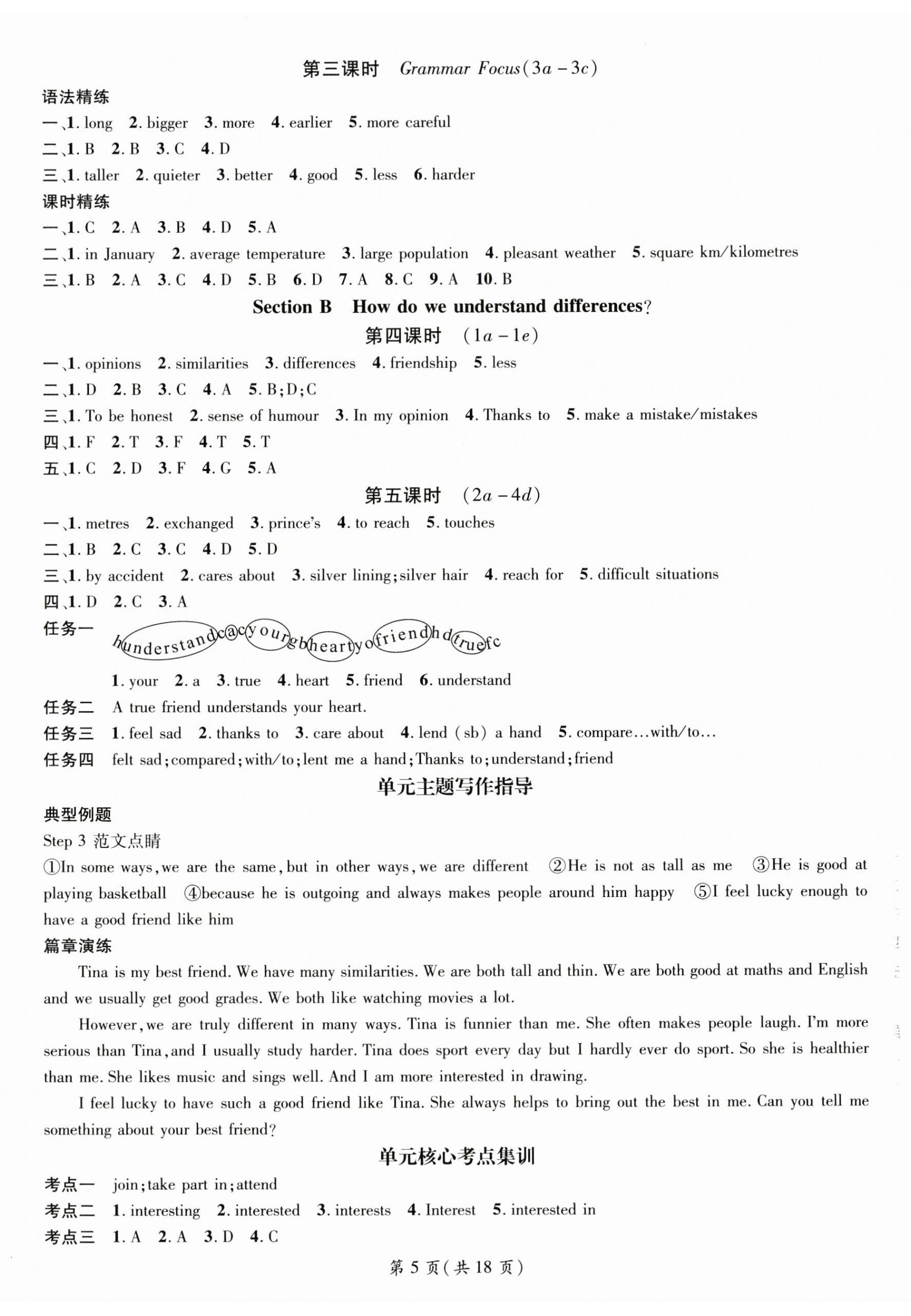 2025年名师测控八年级英语上册人教版云南专版 第5页