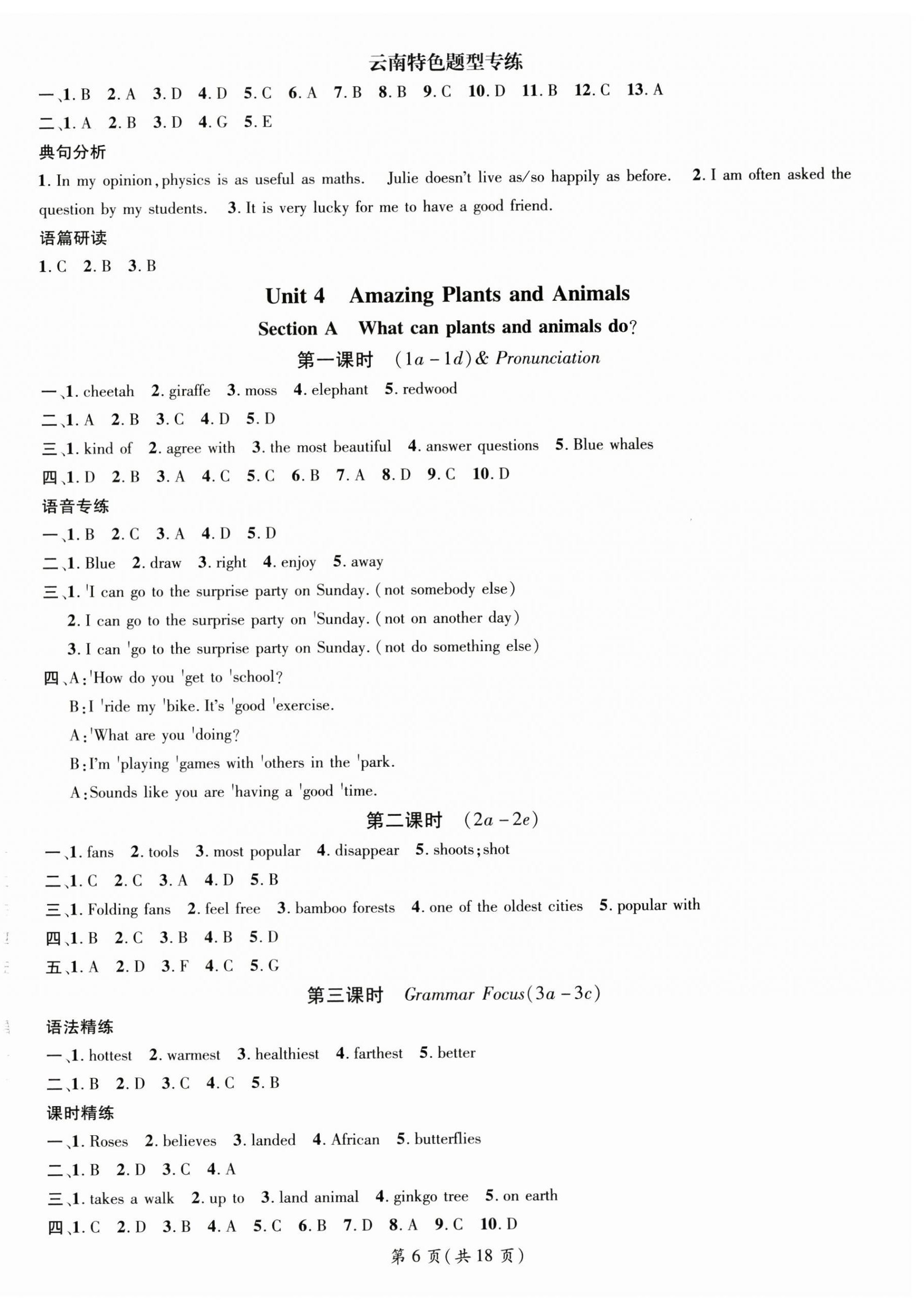 2025年名师测控八年级英语上册人教版云南专版 第6页