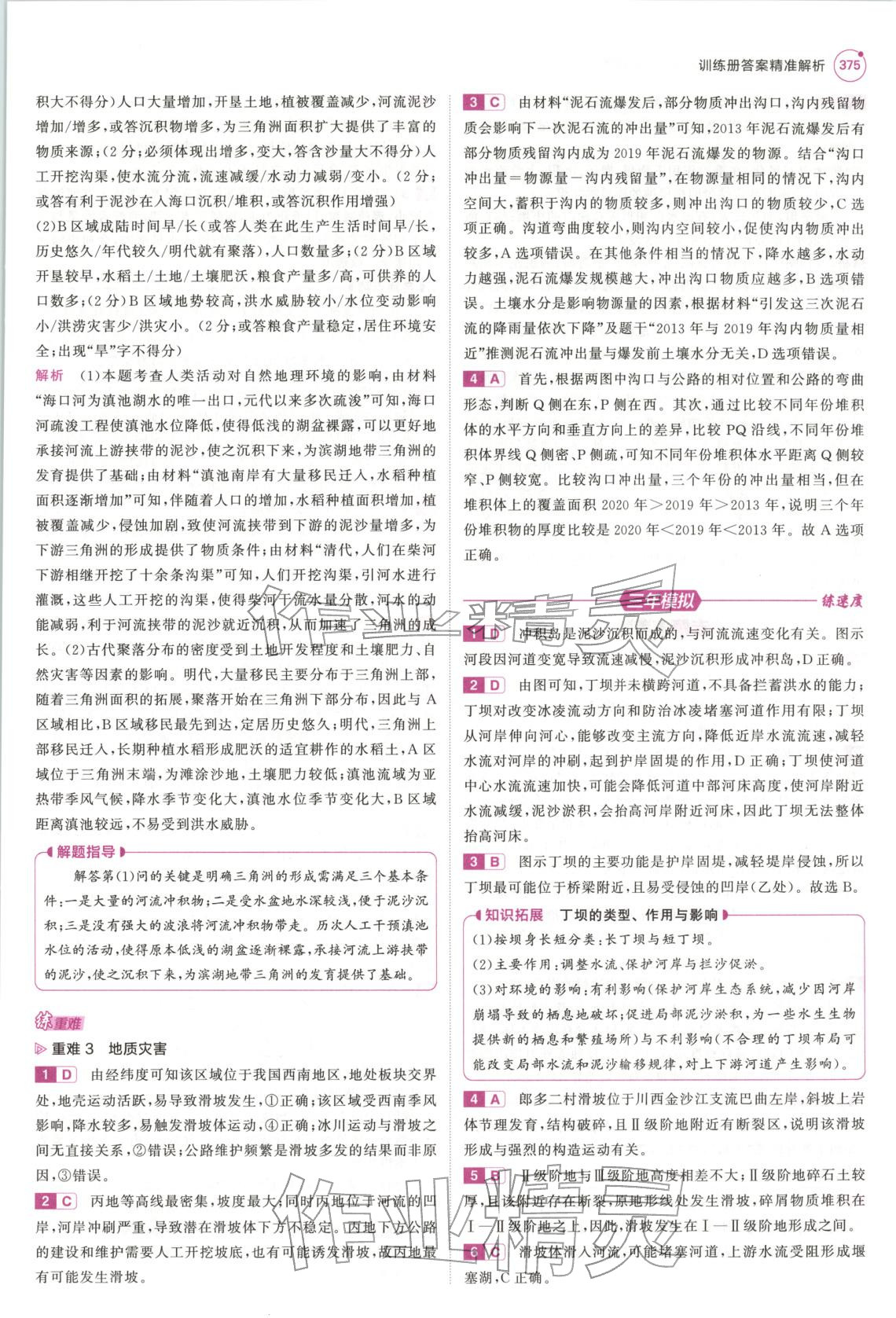 2026年5年高考3年模拟高三地理江苏专版 第31页