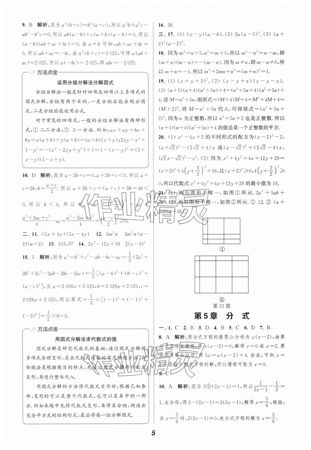 2025年暑期升級(jí)訓(xùn)練七年級(jí)數(shù)學(xué)浙教版浙江教育出版社 第5頁