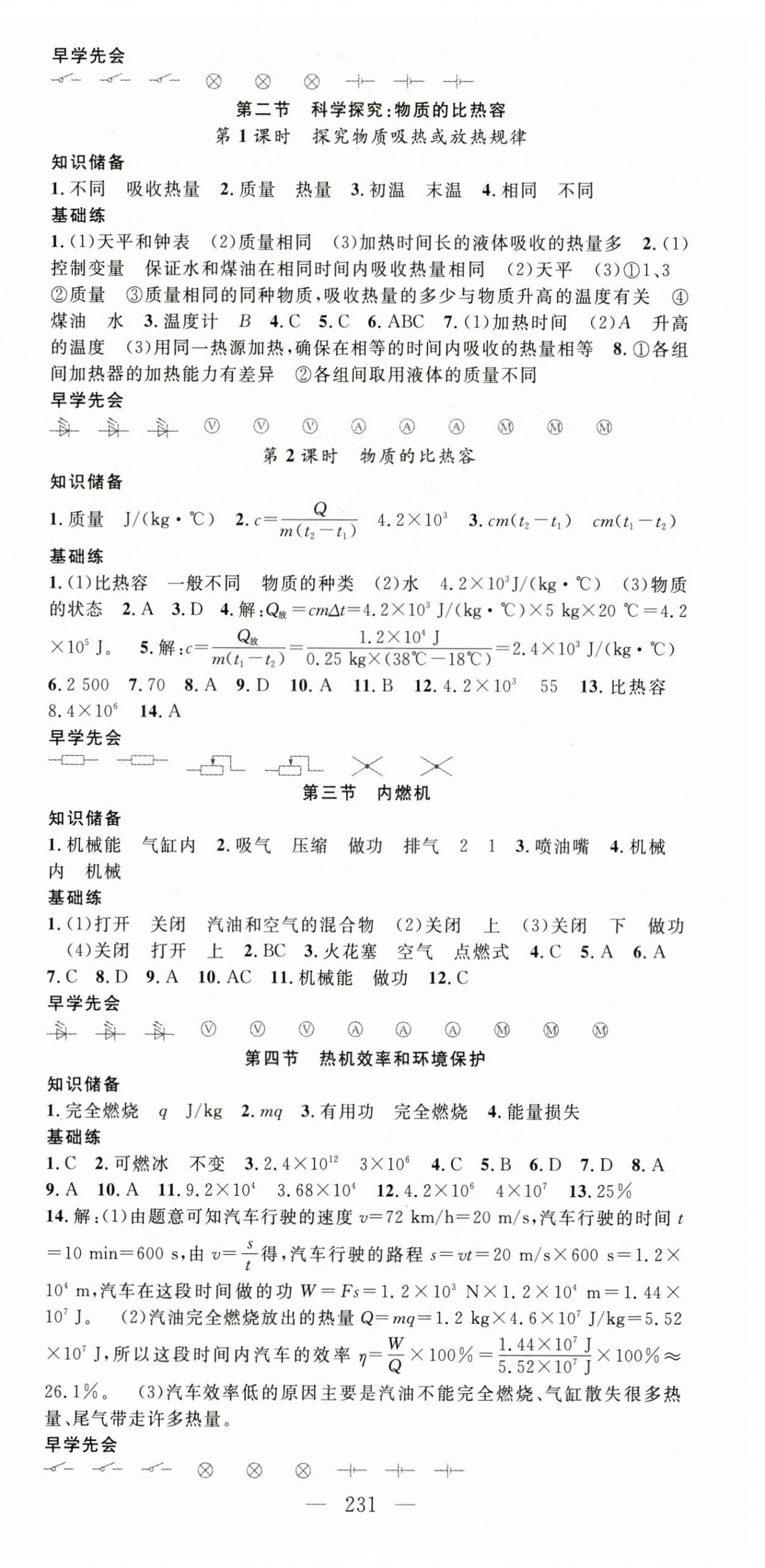 2024年名师学案九年级物理全一册沪科版贵州专版 第3页