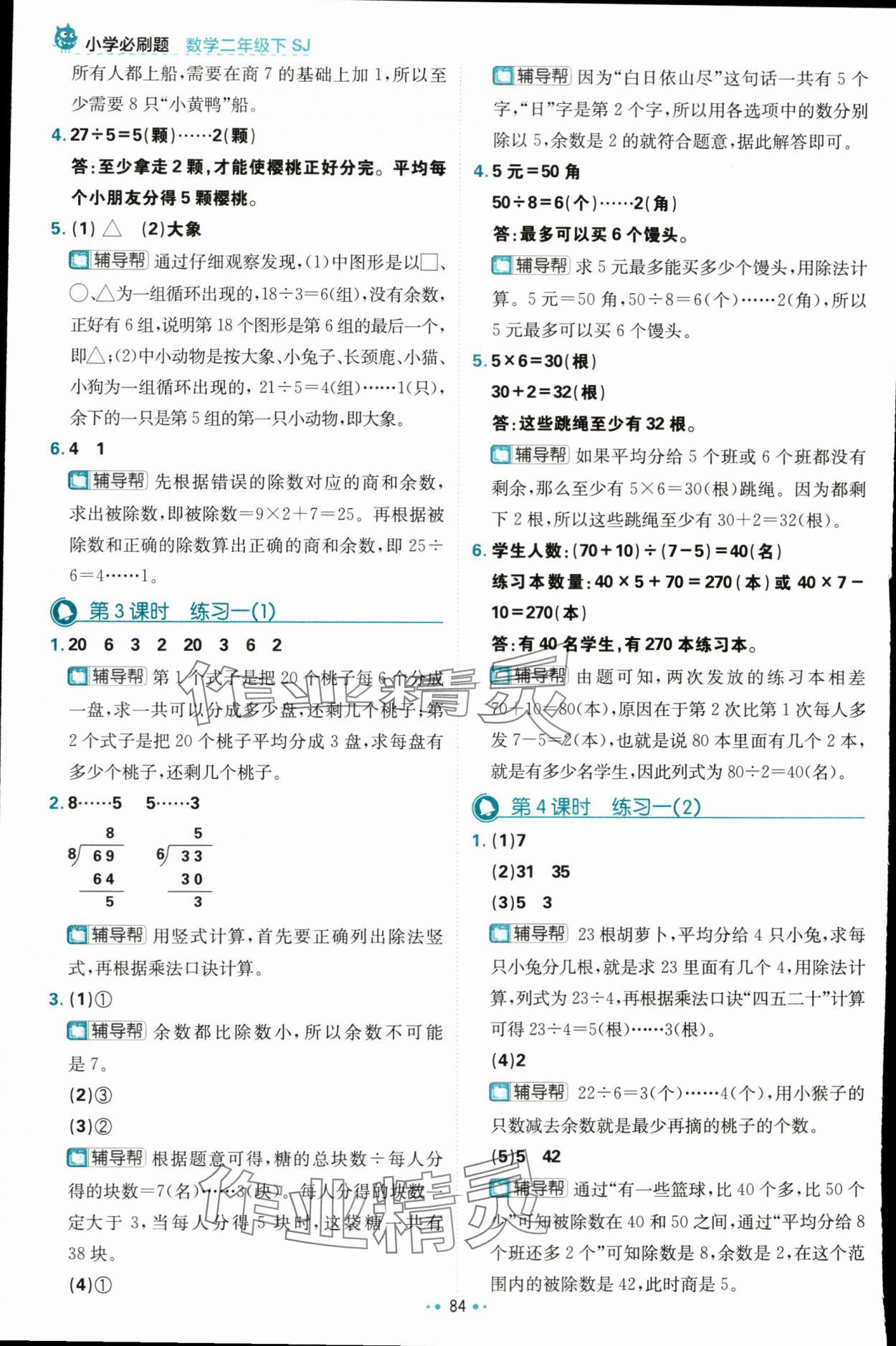 2024年小學必刷題二年級數學下冊蘇教版 參考答案第2頁