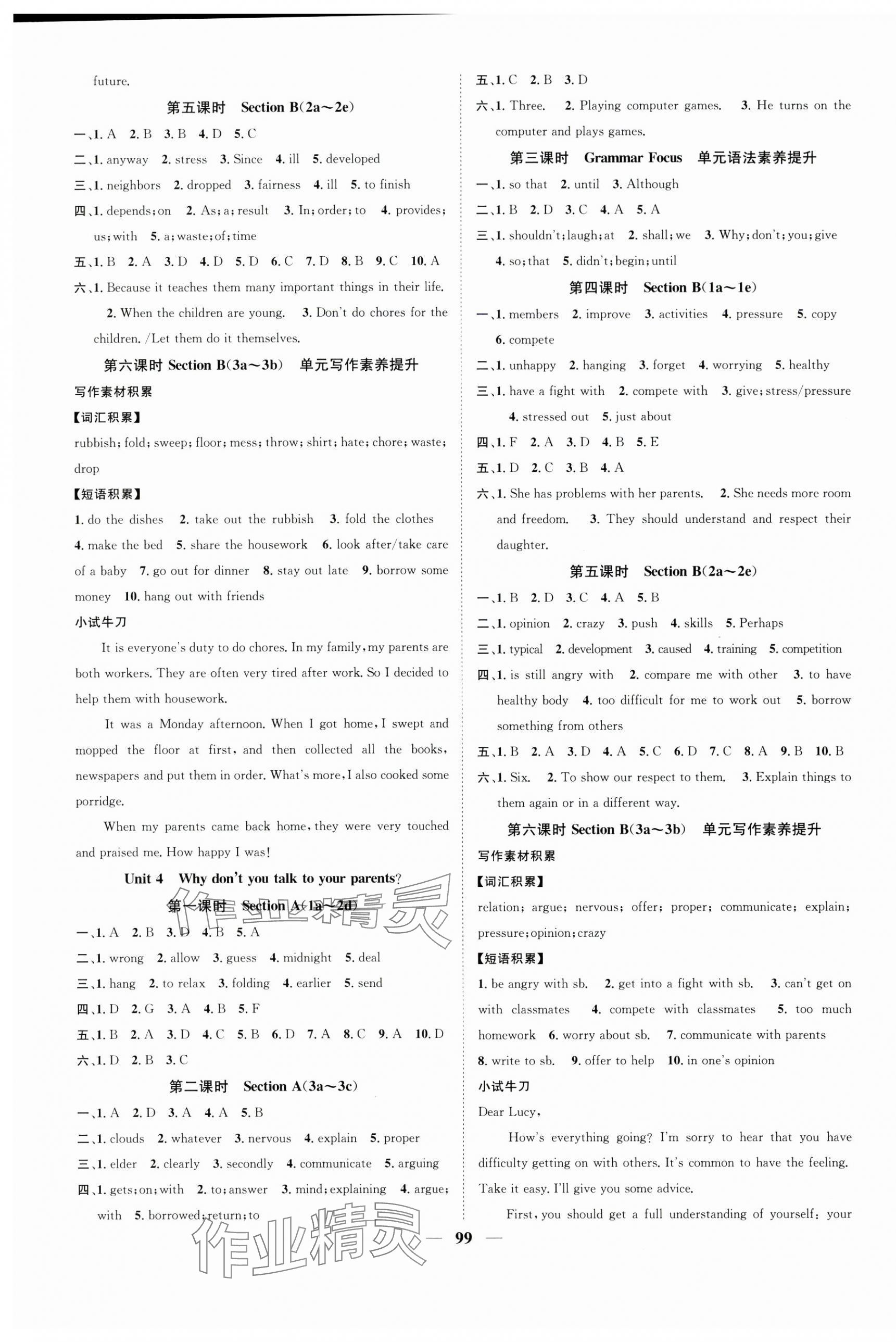 2025年智慧學(xué)堂八年級(jí)英語下冊(cè)人教版安徽專版 第3頁