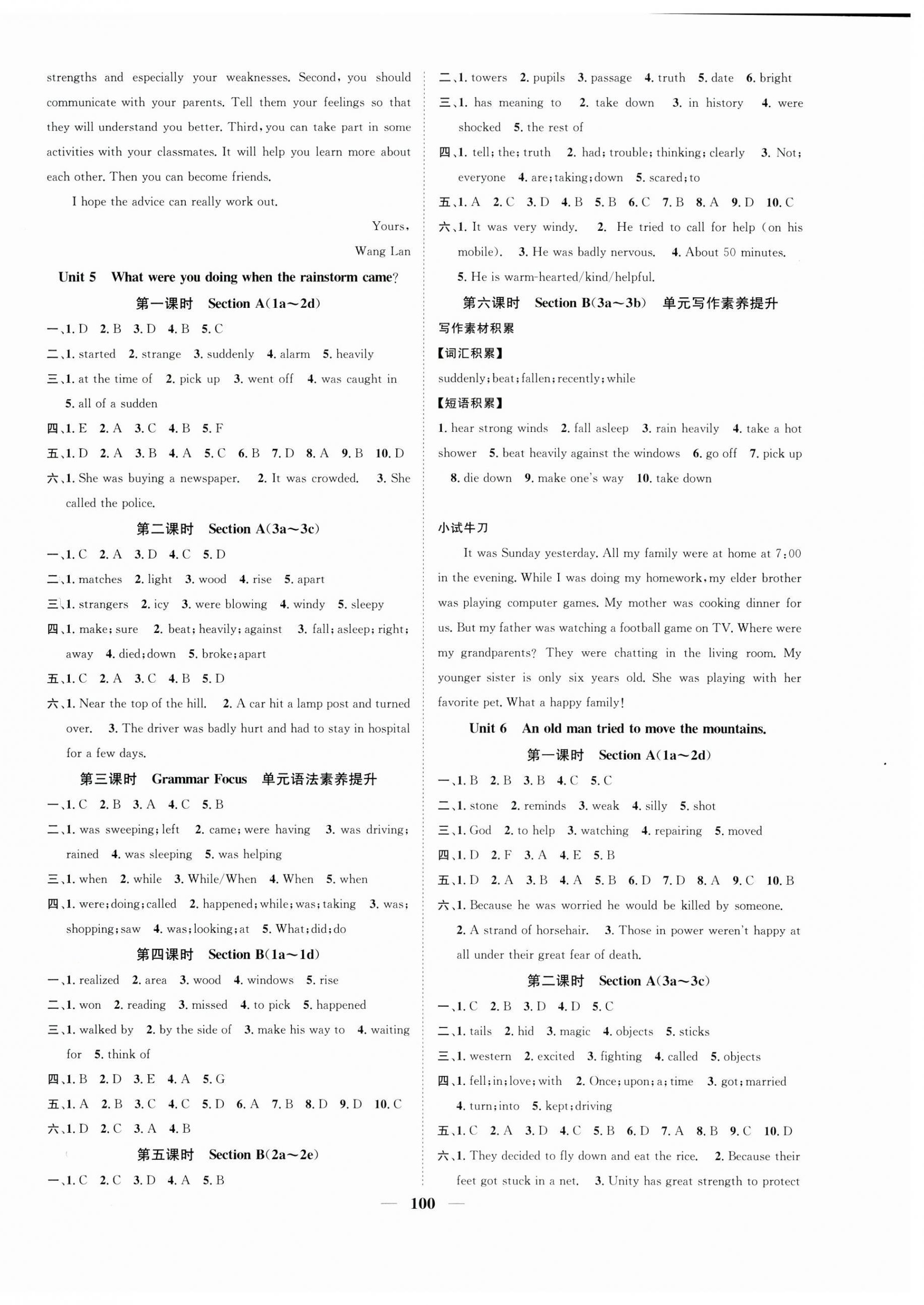 2025年智慧學(xué)堂八年級英語下冊人教版安徽專版 第4頁