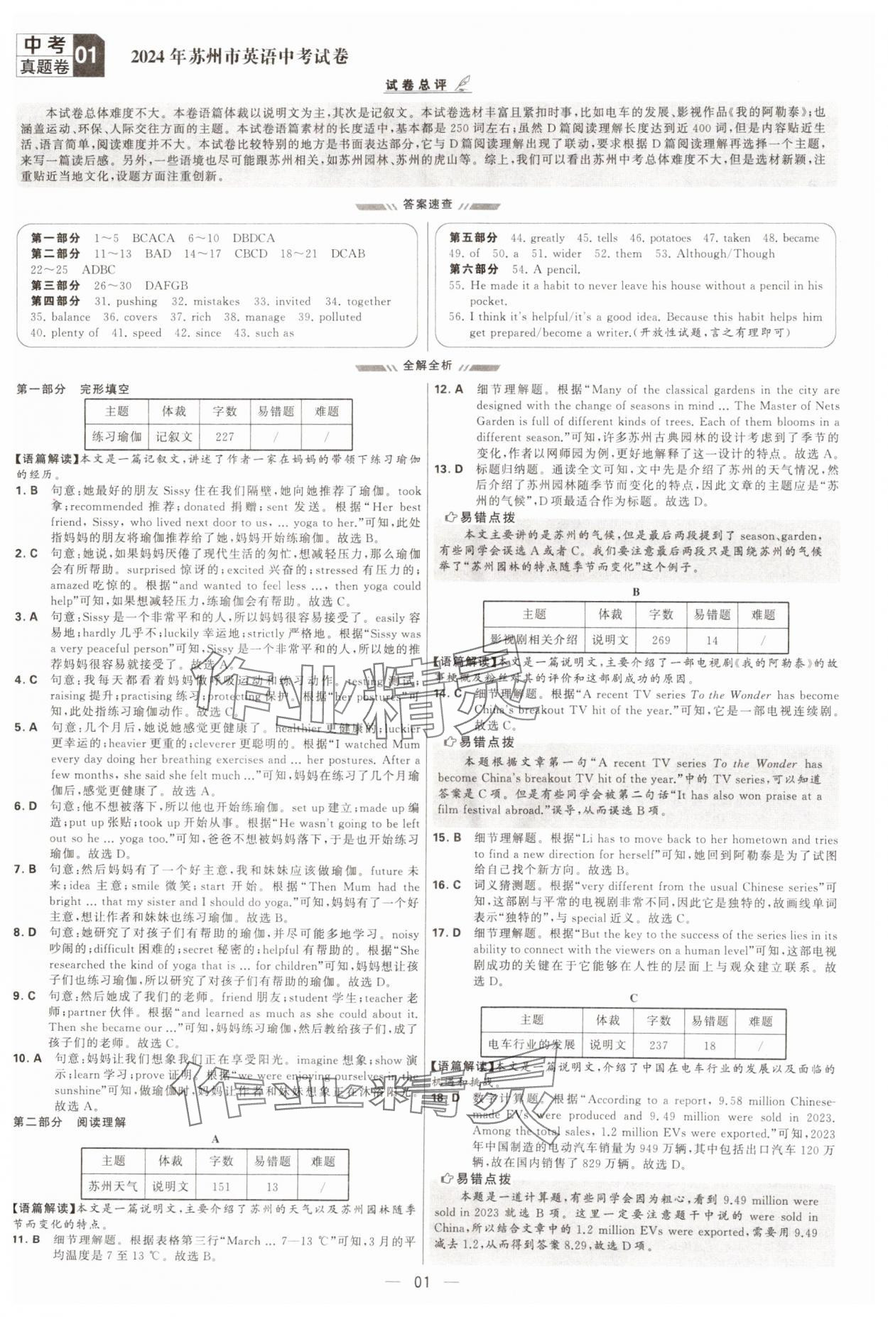 2025年學(xué)霸中考試卷匯編38套英語 第1頁