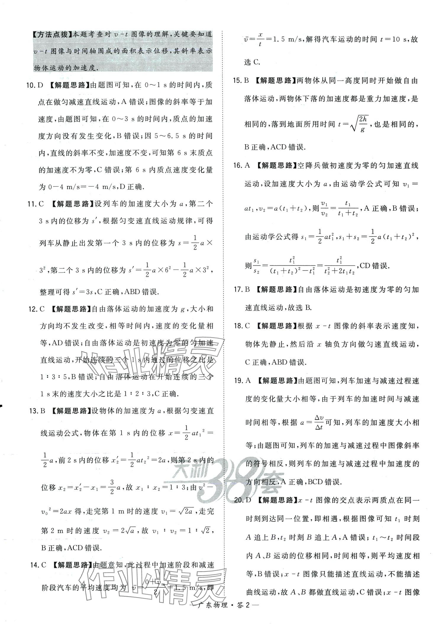 2024年天利38套學(xué)業(yè)水平考試高中物理廣東專版 第2頁