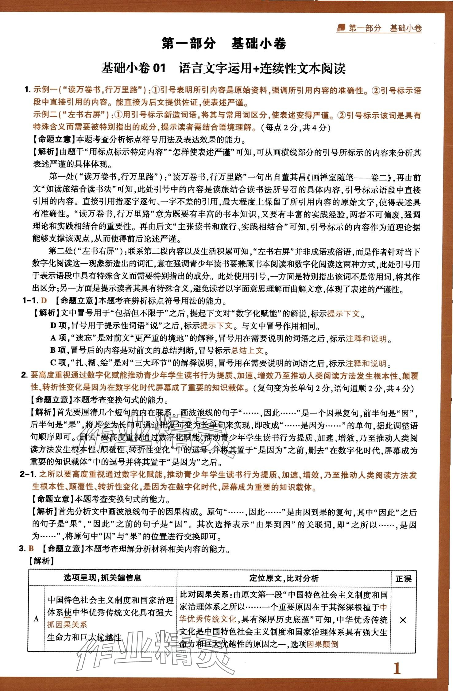 2024年騰遠高考選擇題高中語文人教版 第3頁