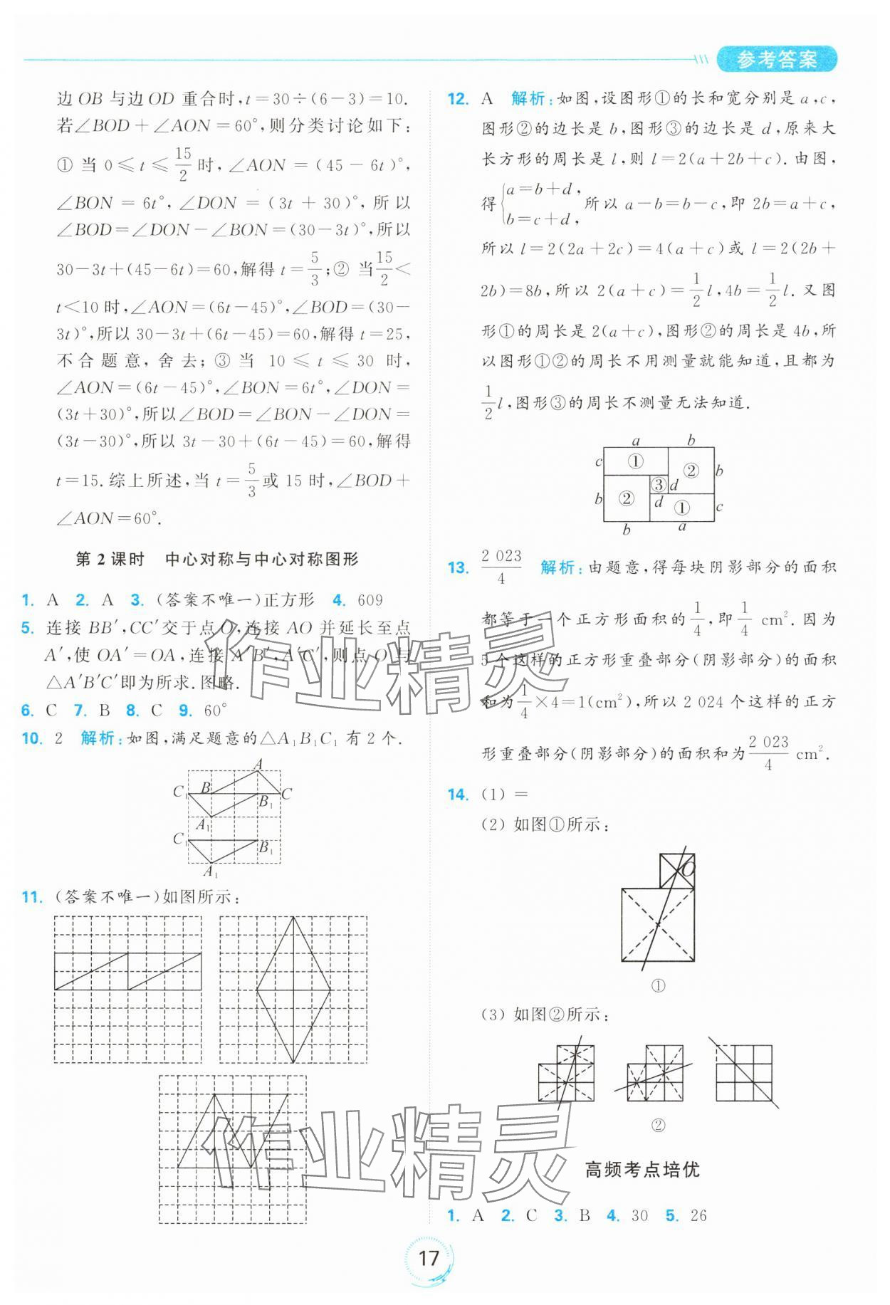 2025年亮點(diǎn)給力全優(yōu)練霸七年級(jí)數(shù)學(xué)下冊(cè)蘇科版 第17頁(yè)