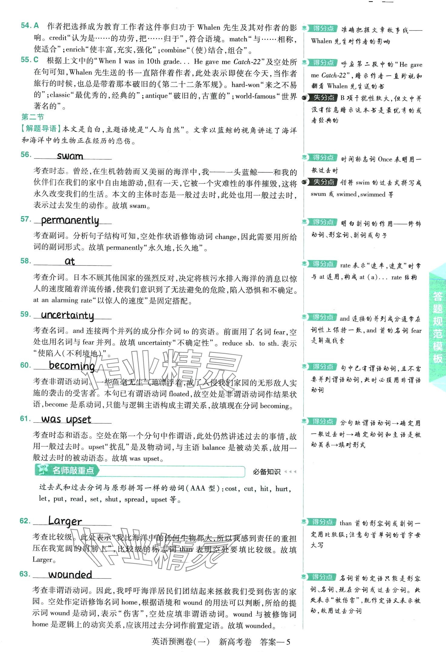 2024年百校聯(lián)盟金考卷高中英語(yǔ)通用版 第5頁(yè)