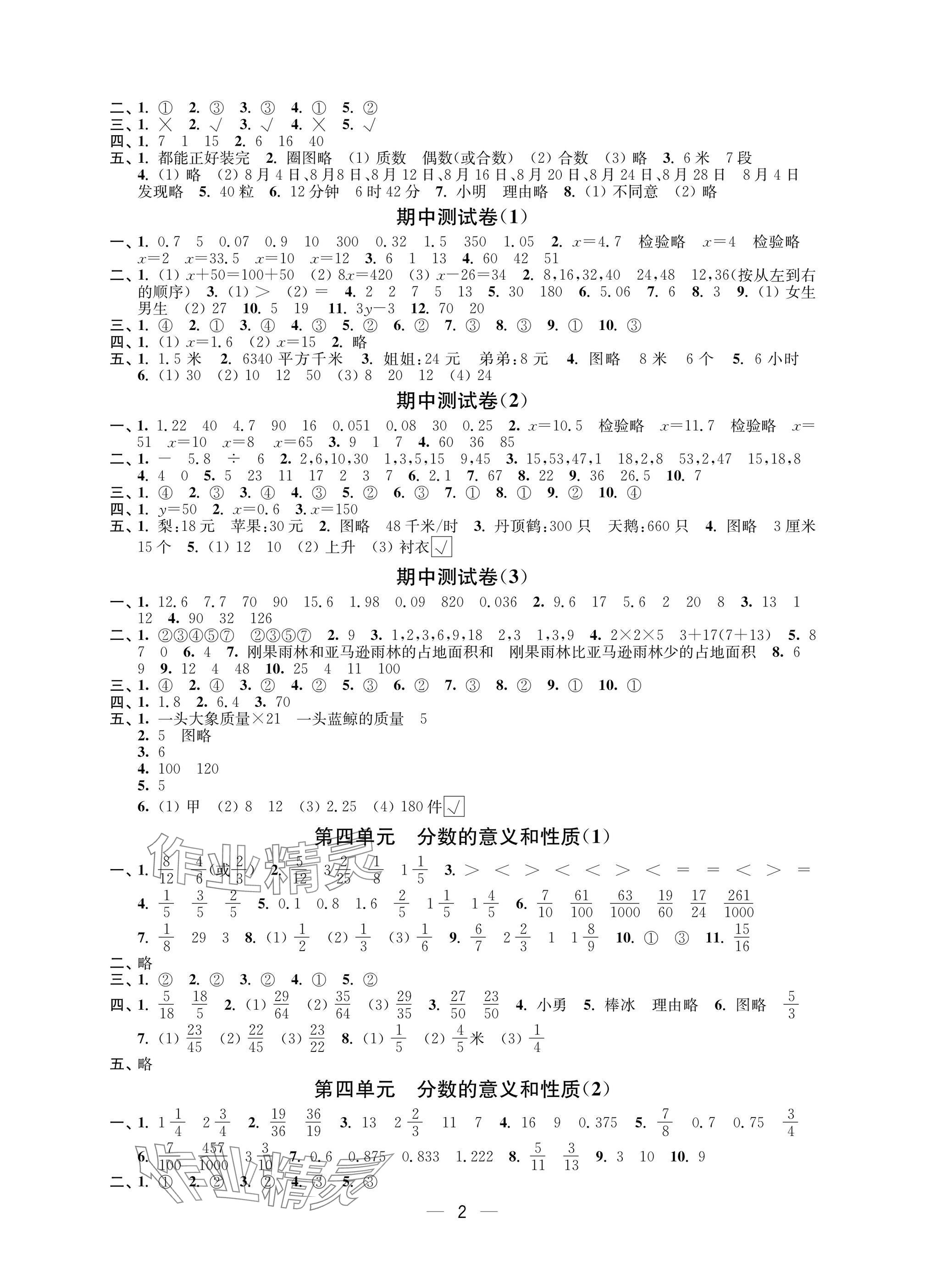 2025年层层递进五年级数学下册苏教版 参考答案第2页