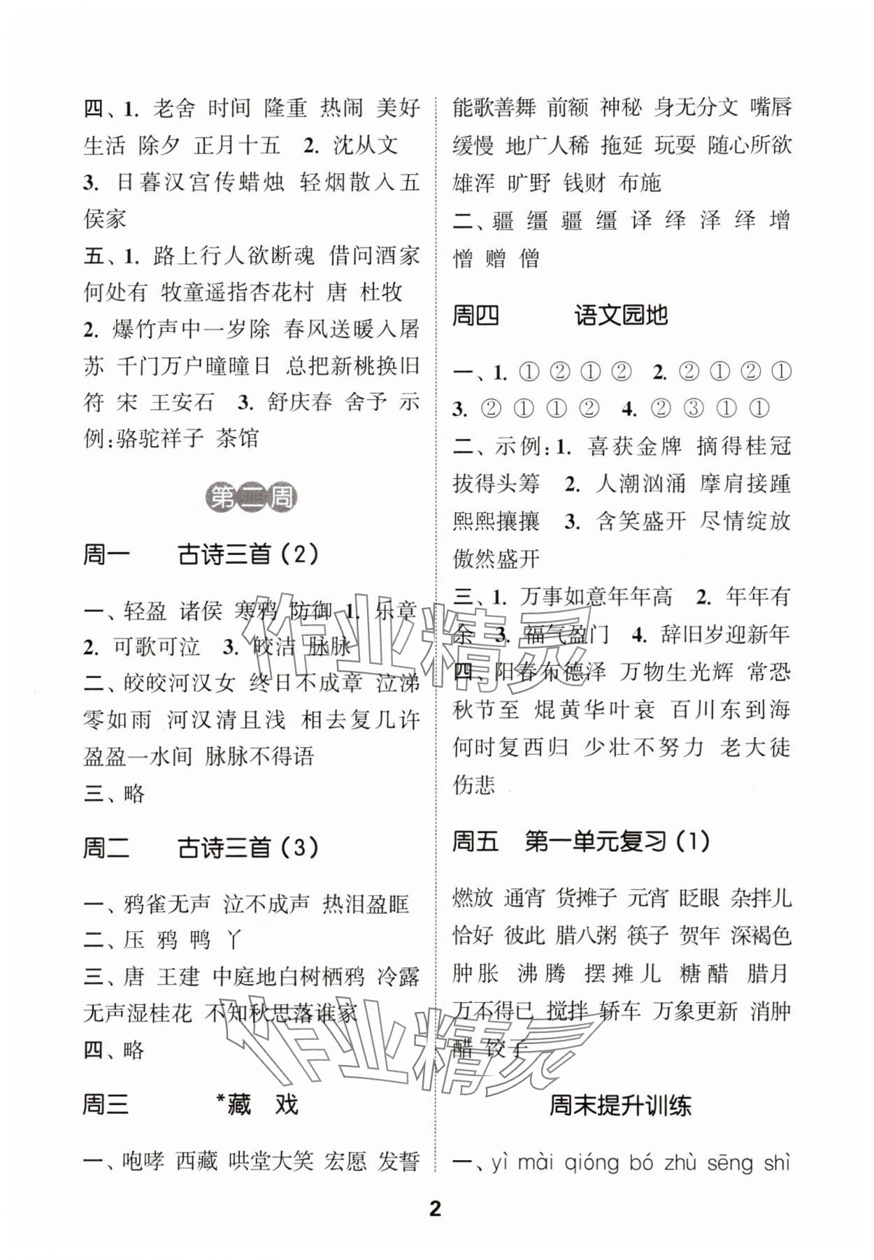 2024年通城學(xué)典默寫能手六年級語文下冊人教版 參考答案第2頁