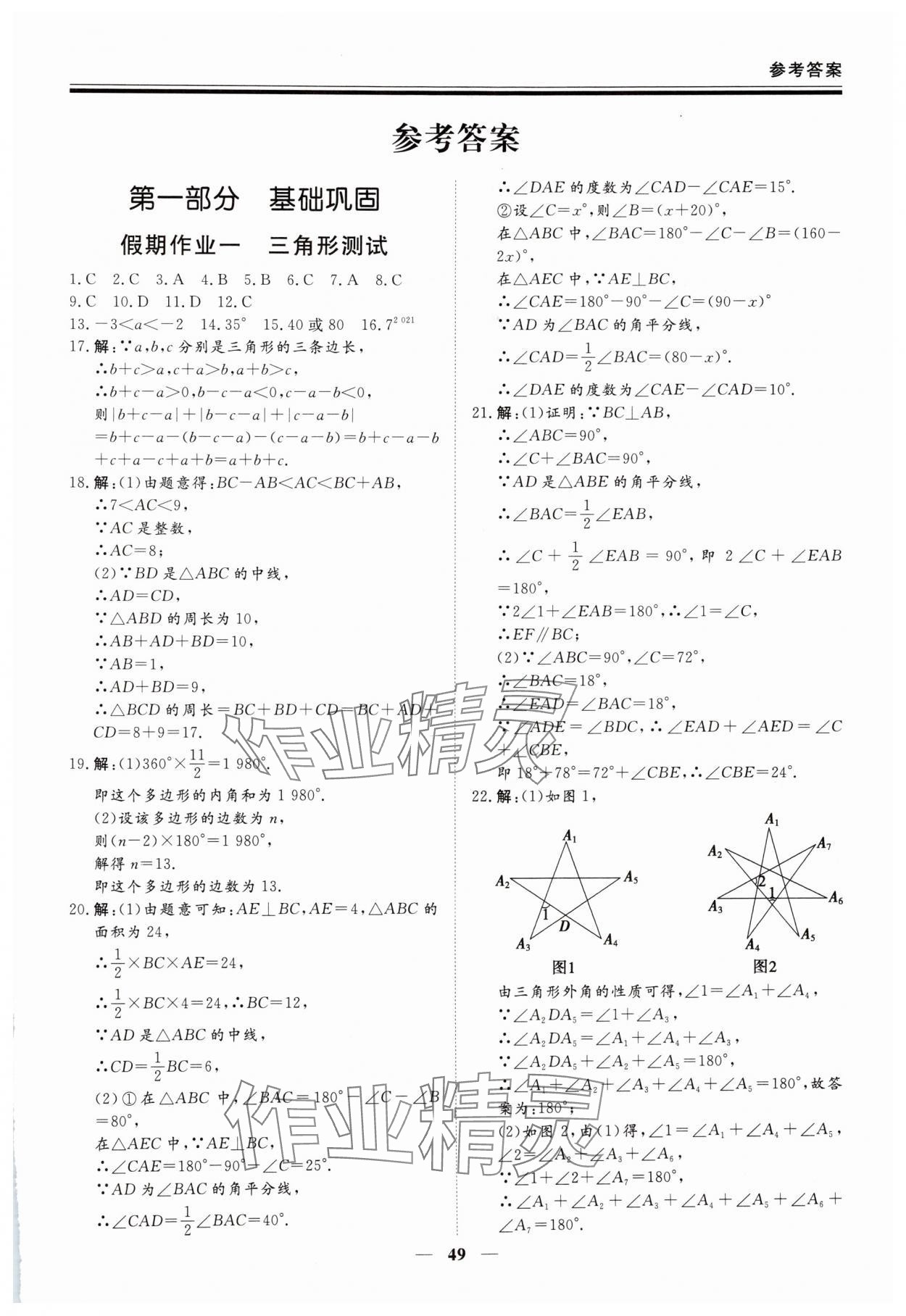 2025年新思維假期作業(yè)給力必刷題八年級數(shù)學人教版 第1頁