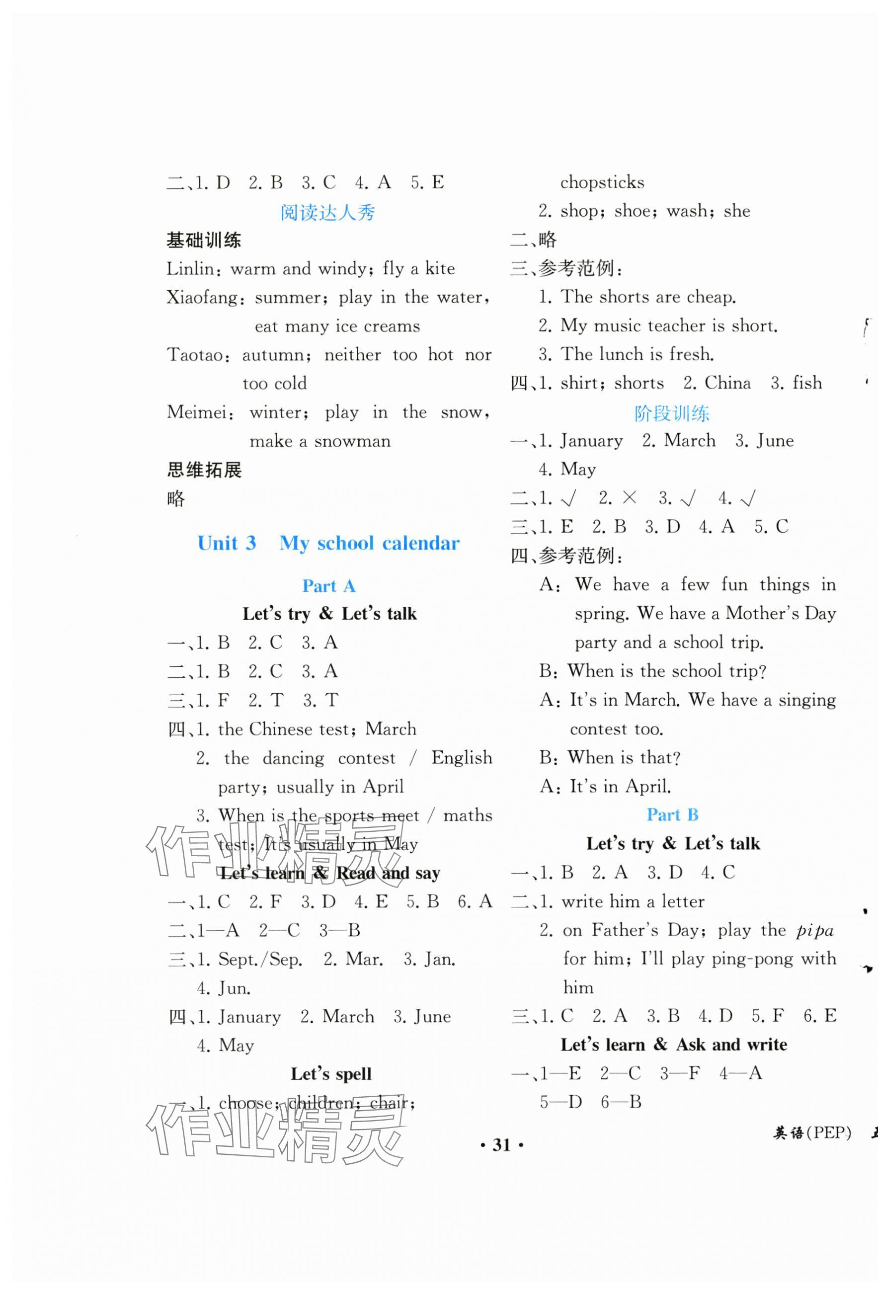 2025年胜券在握同步解析与测评五年级英语下册人教版重庆专版 第3页