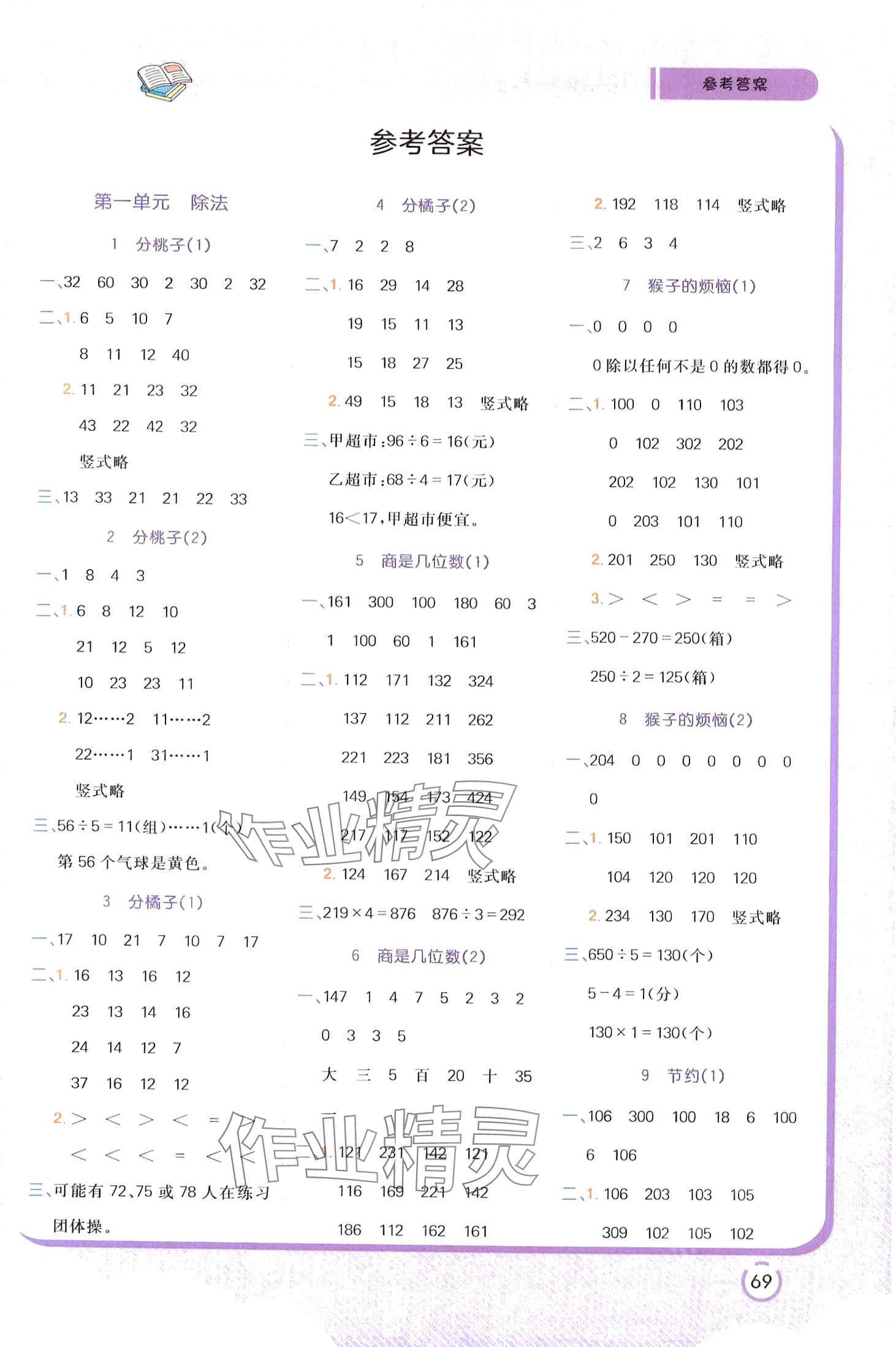 2024年數(shù)感計算天天練三年級數(shù)學(xué)下冊北師大版 第1頁