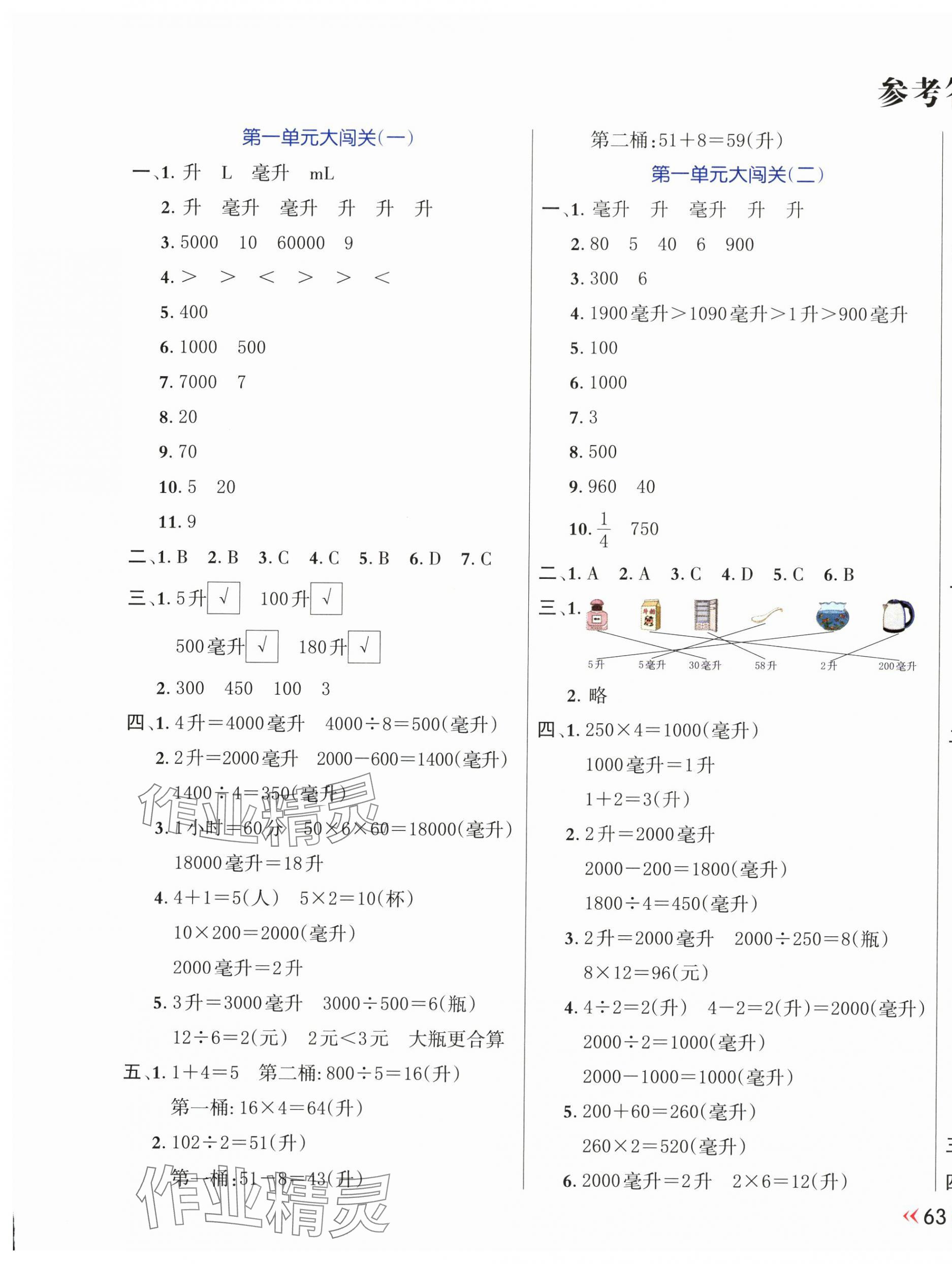 2024年芝麻開花能力形成同步測(cè)試卷四年級(jí)數(shù)學(xué)上冊(cè)蘇教版 第1頁(yè)