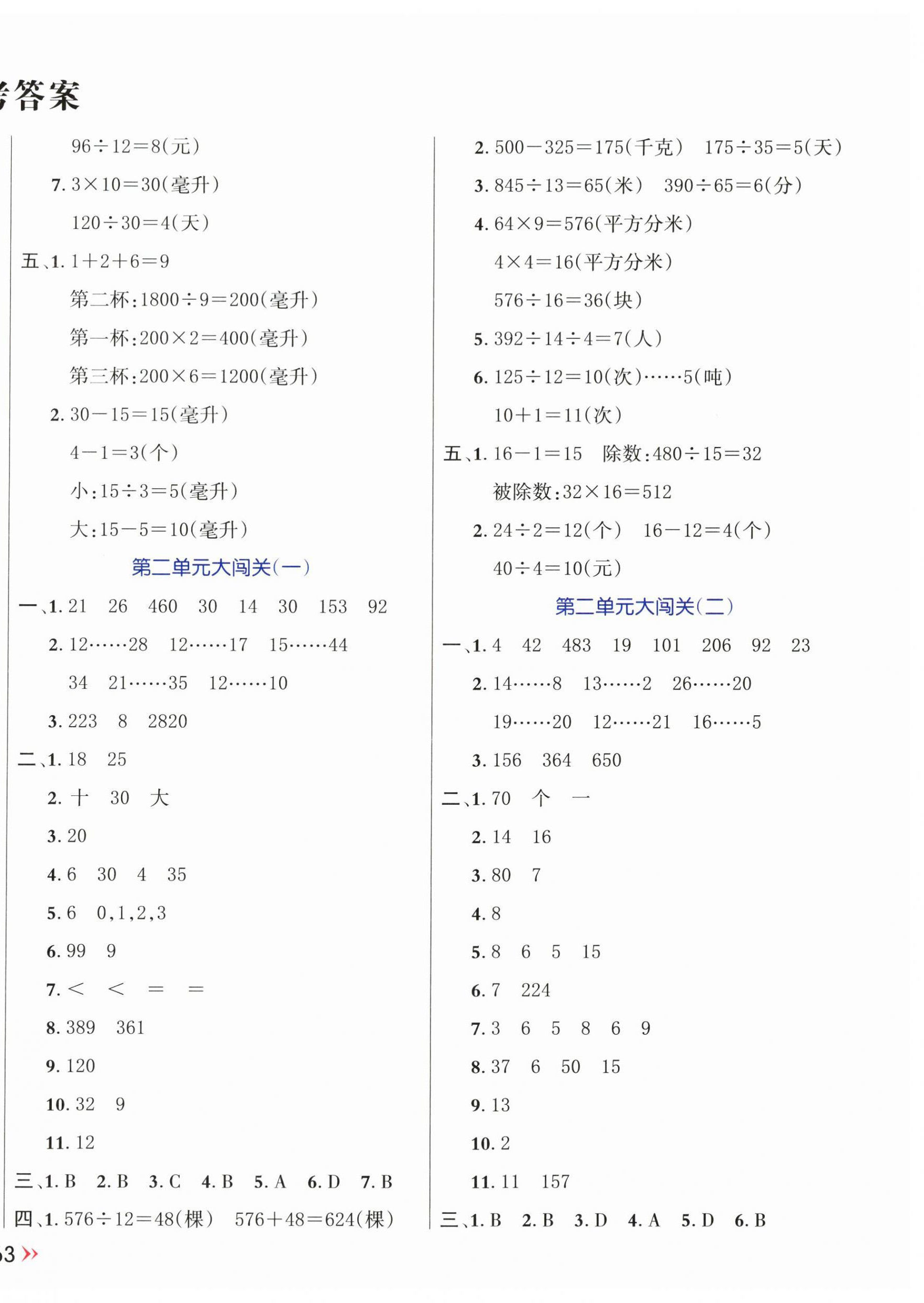 2024年芝麻開花能力形成同步測試卷四年級數(shù)學(xué)上冊蘇教版 第2頁