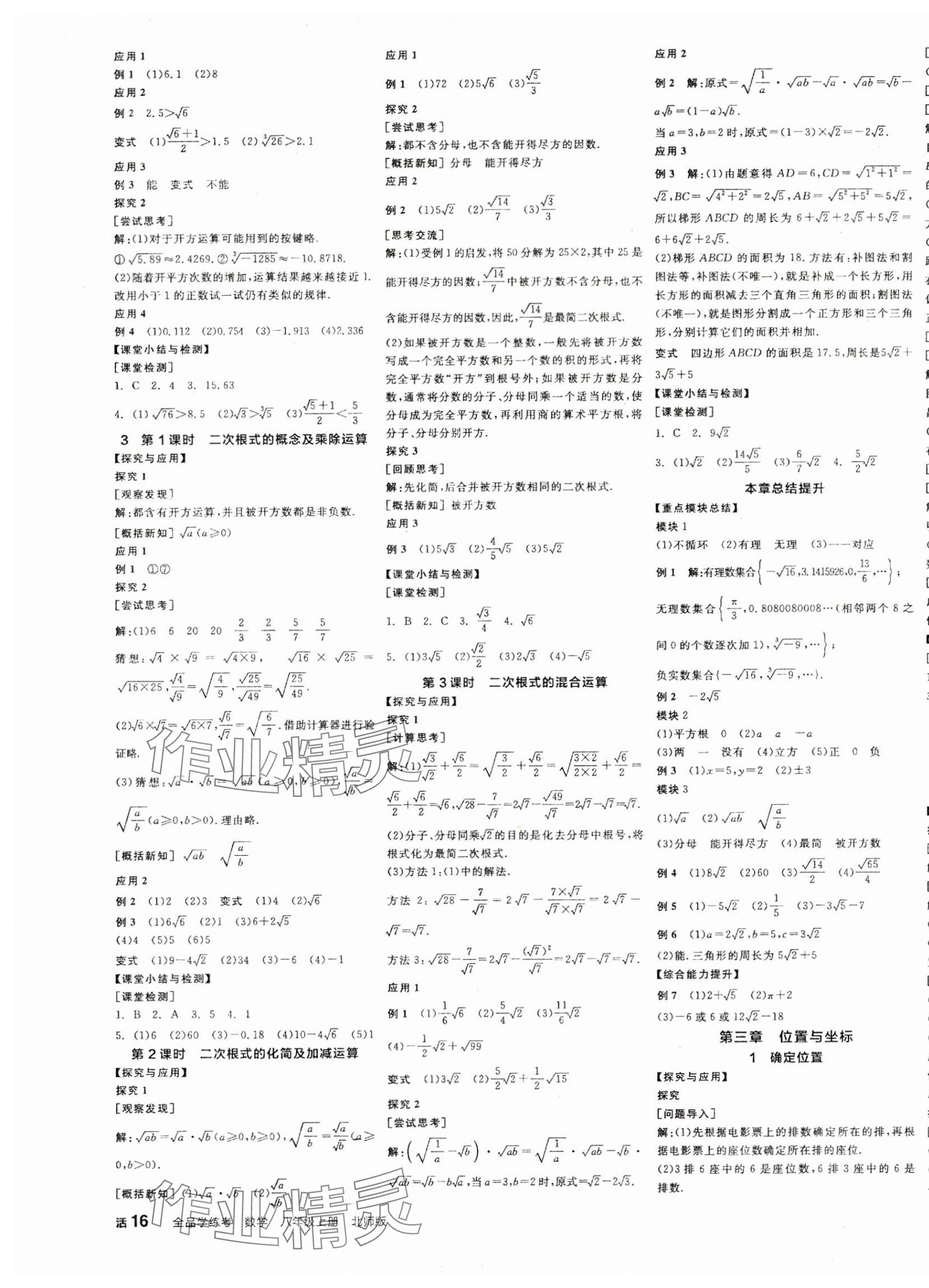 2025年全品學(xué)練考八年級(jí)數(shù)學(xué)上冊北師大版 第3頁