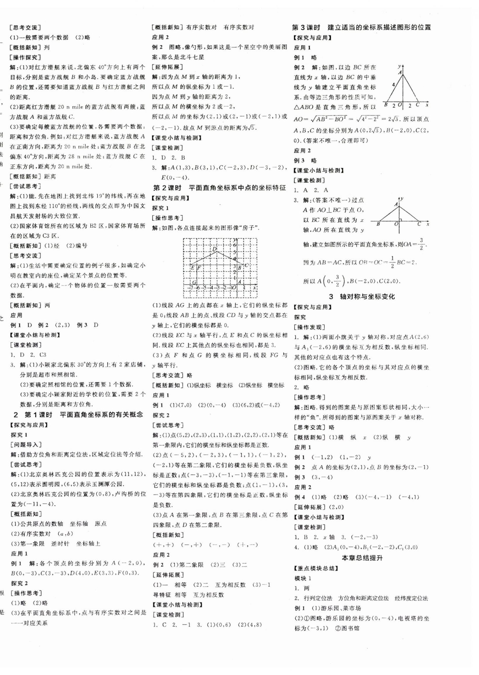 2025年全品學練考八年級數(shù)學上冊北師大版 第4頁