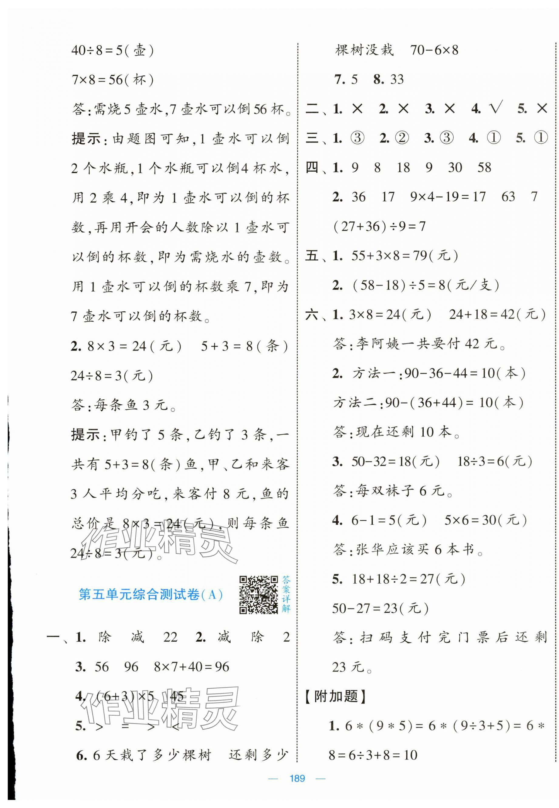 2025年學霸提優大試卷二年級數學下冊人教版 第9頁