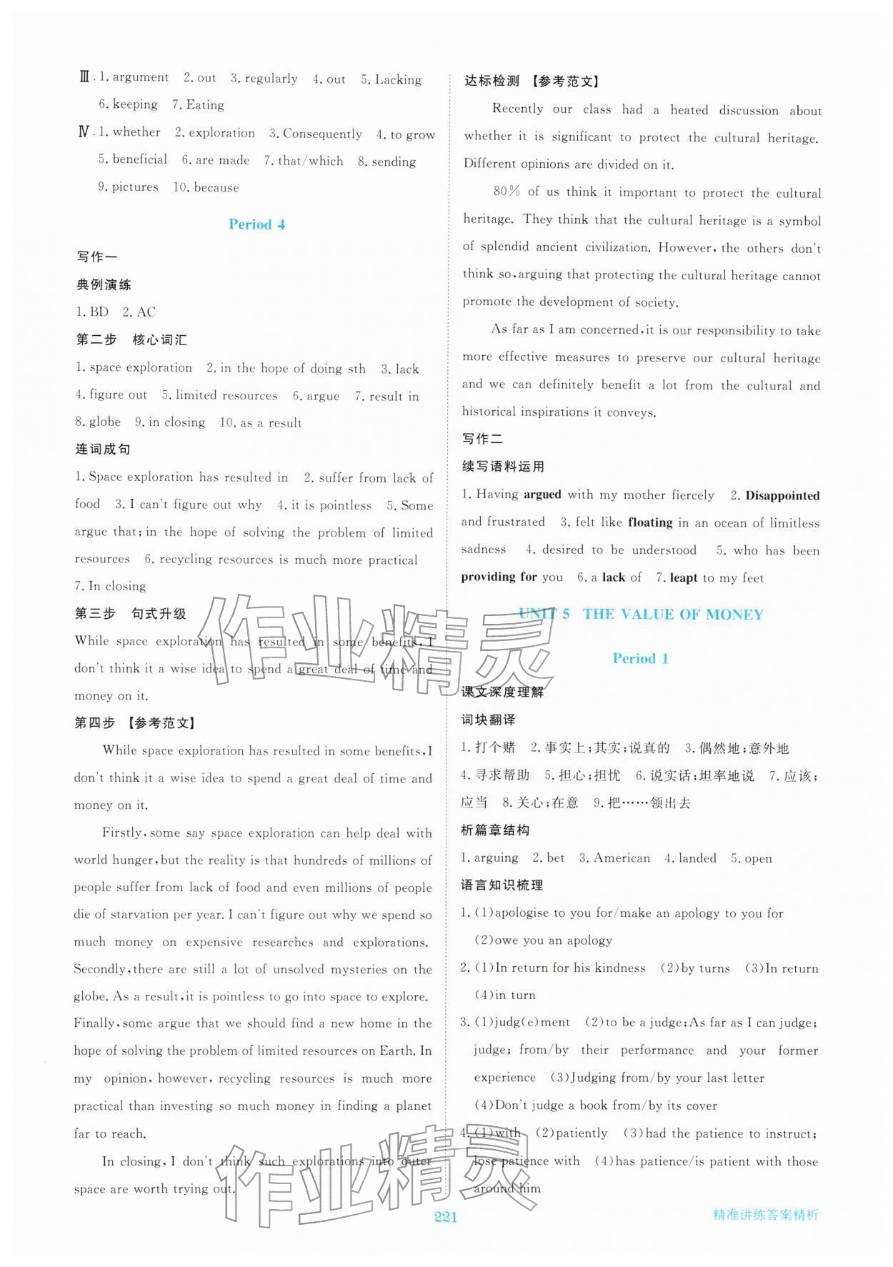 2026年步步高精准讲练英语必修第三册&nbsp;参考答案第8页