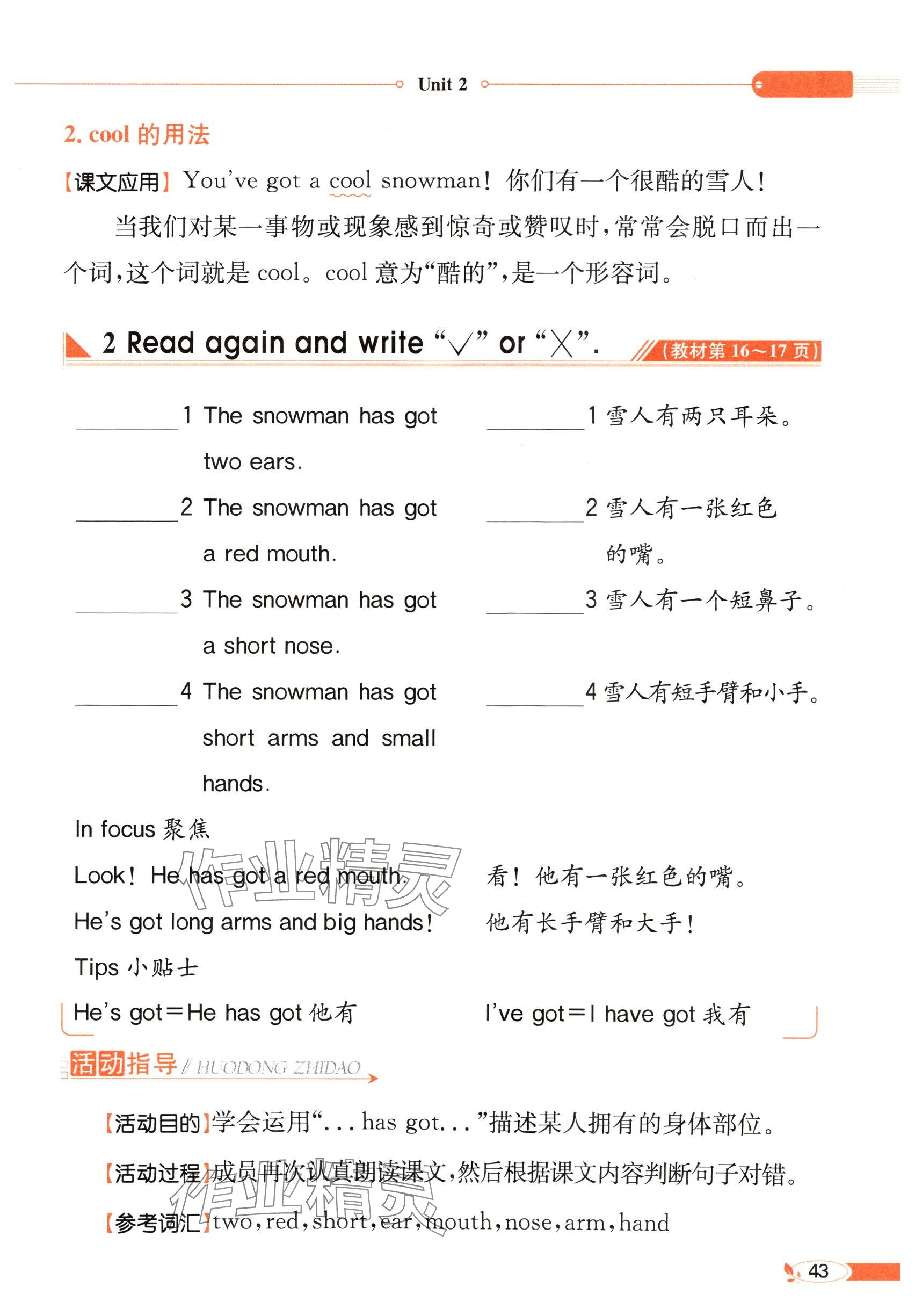 2025年教材課本三年級(jí)英語下冊(cè)外研版&nbsp;參考答案第43頁