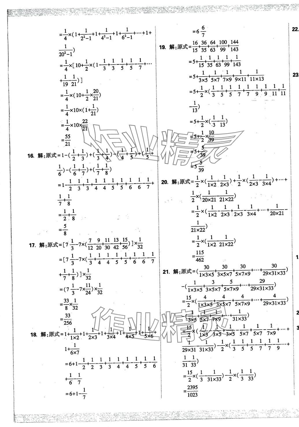 2024年重点中学招生分班五年真题分类卷数学 第17页