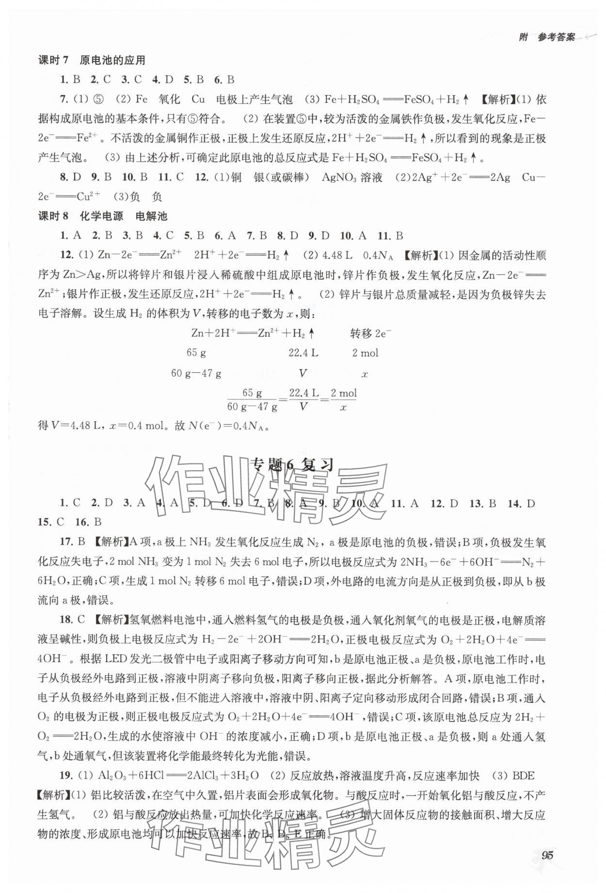 2025年新補(bǔ)充習(xí)題高中化學(xué)必修第二冊蘇教版 第3頁
