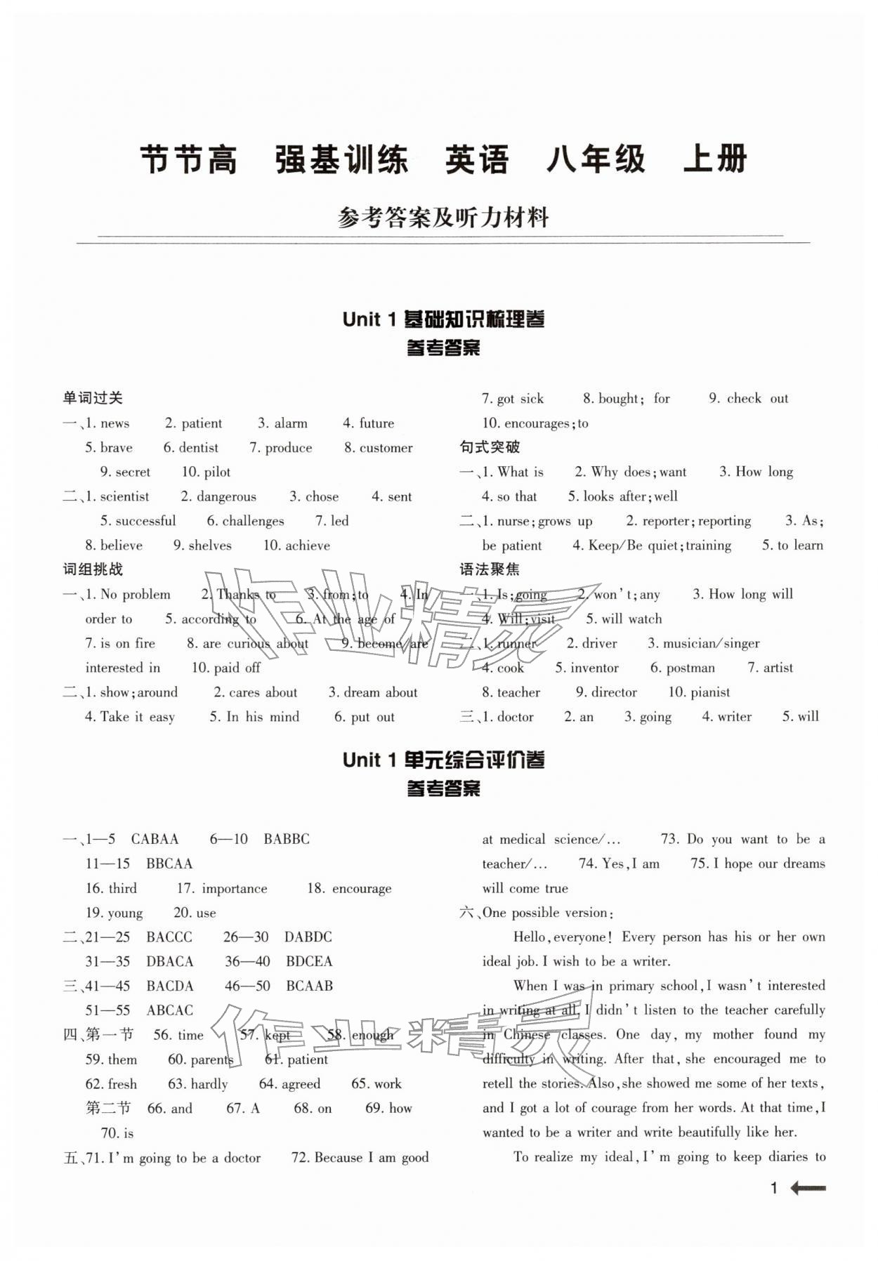 2025年强基训练八年级英语上册仁爱版 参考答案第1页