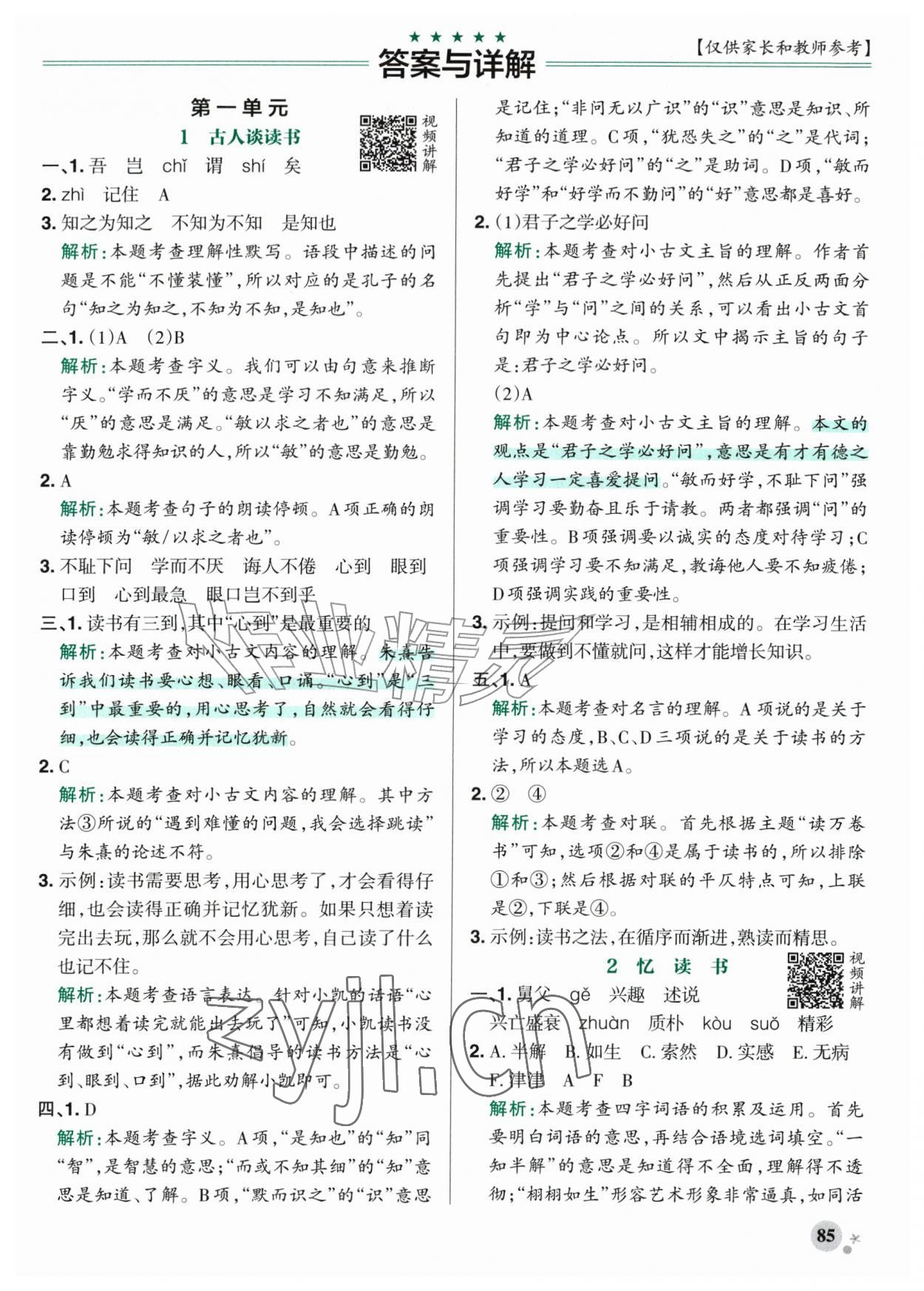 2026年小学学霸作业本五年级语文上册人教版山东专版五四制&nbsp;第1页