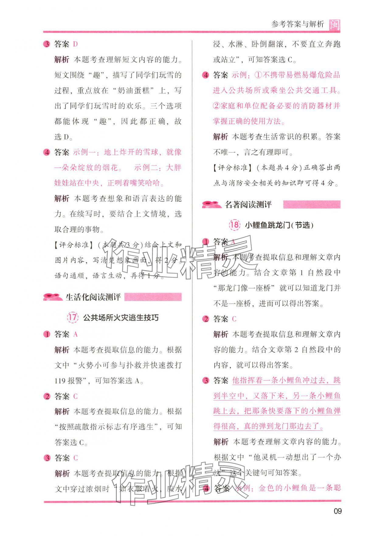 2024年木頭馬閱讀力測評二年級語文部編版A版福建專版&nbsp;第9頁