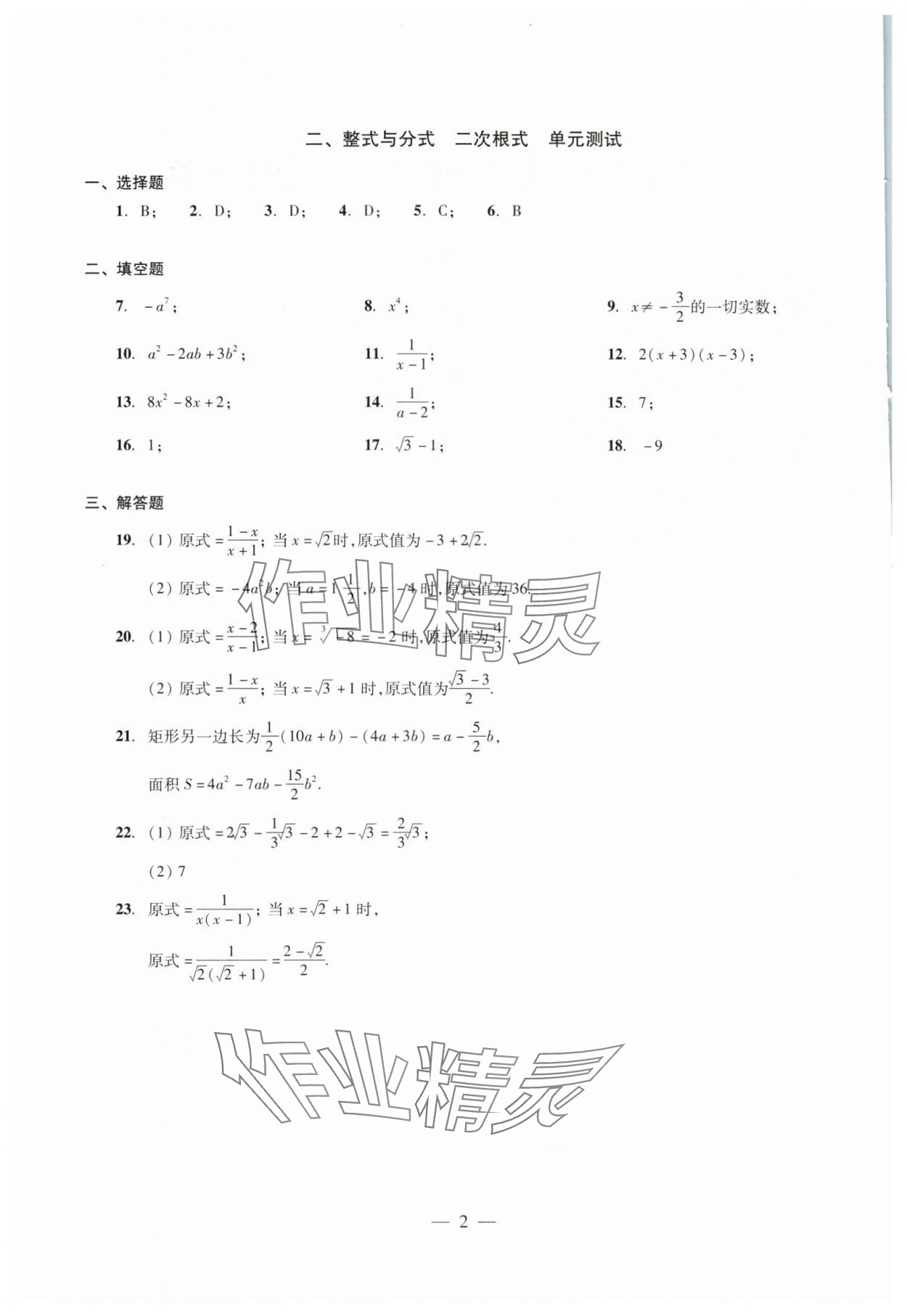 2024年初中測試與評估數(shù)學 參考答案第2頁