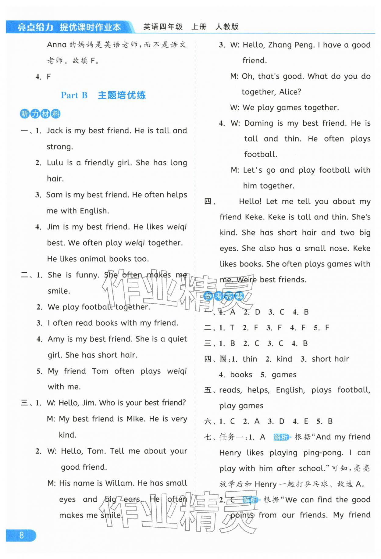 2025年亮點給力提優課時作業本四年級英語上冊人教版 參考答案第8頁