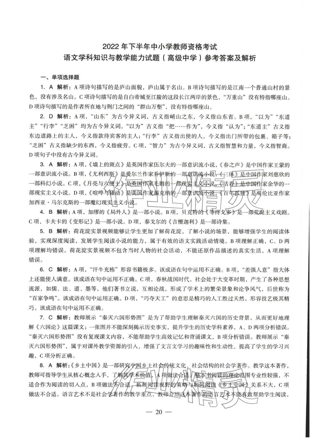 2025年学科知识与教学能力历年真题及标准预测试卷高中语文上册通用版&nbsp;第21页