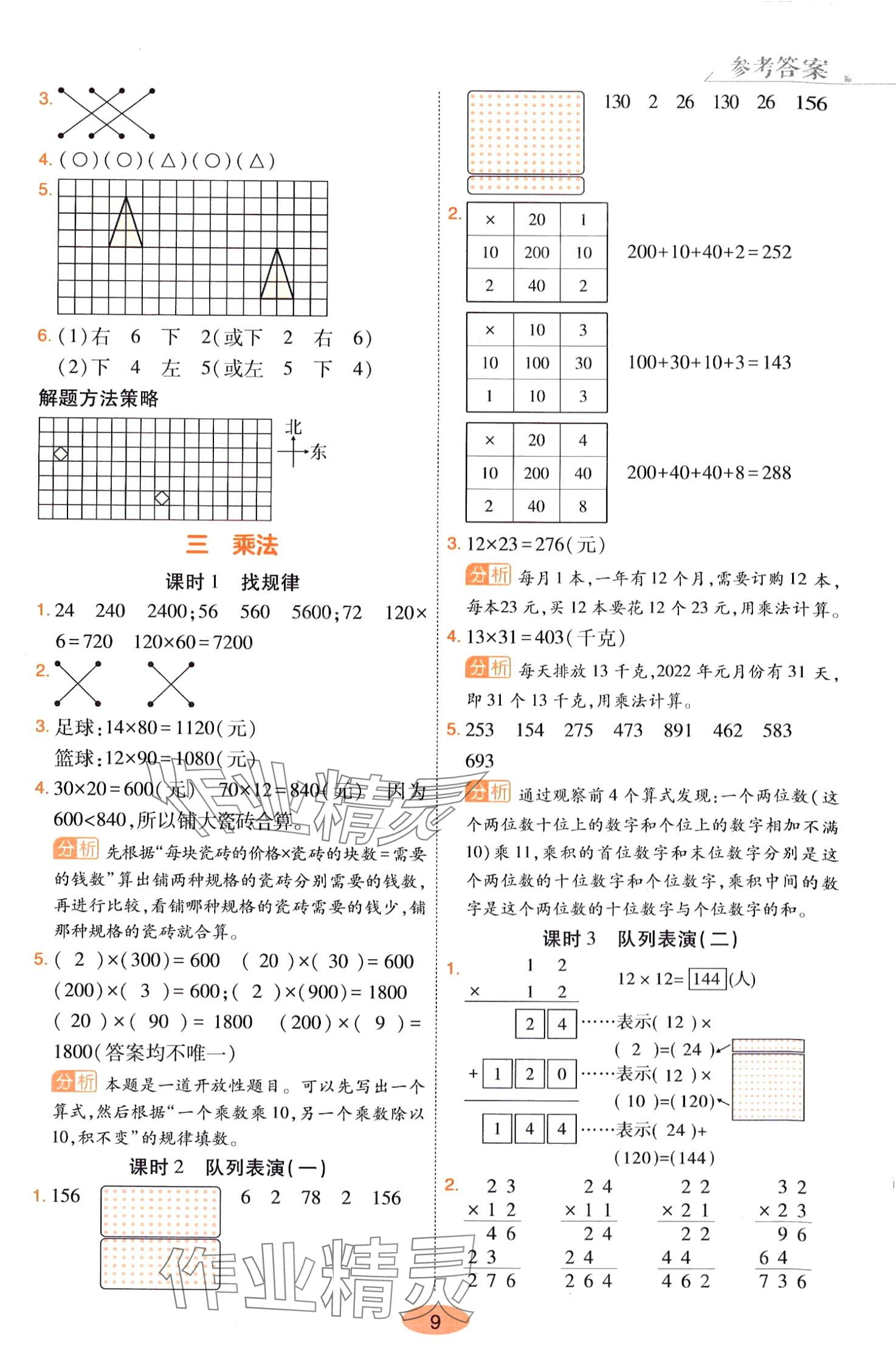 2024年黃岡同步練一日一練三年級(jí)數(shù)學(xué)下冊(cè)北師大版 參考答案第9頁(yè)