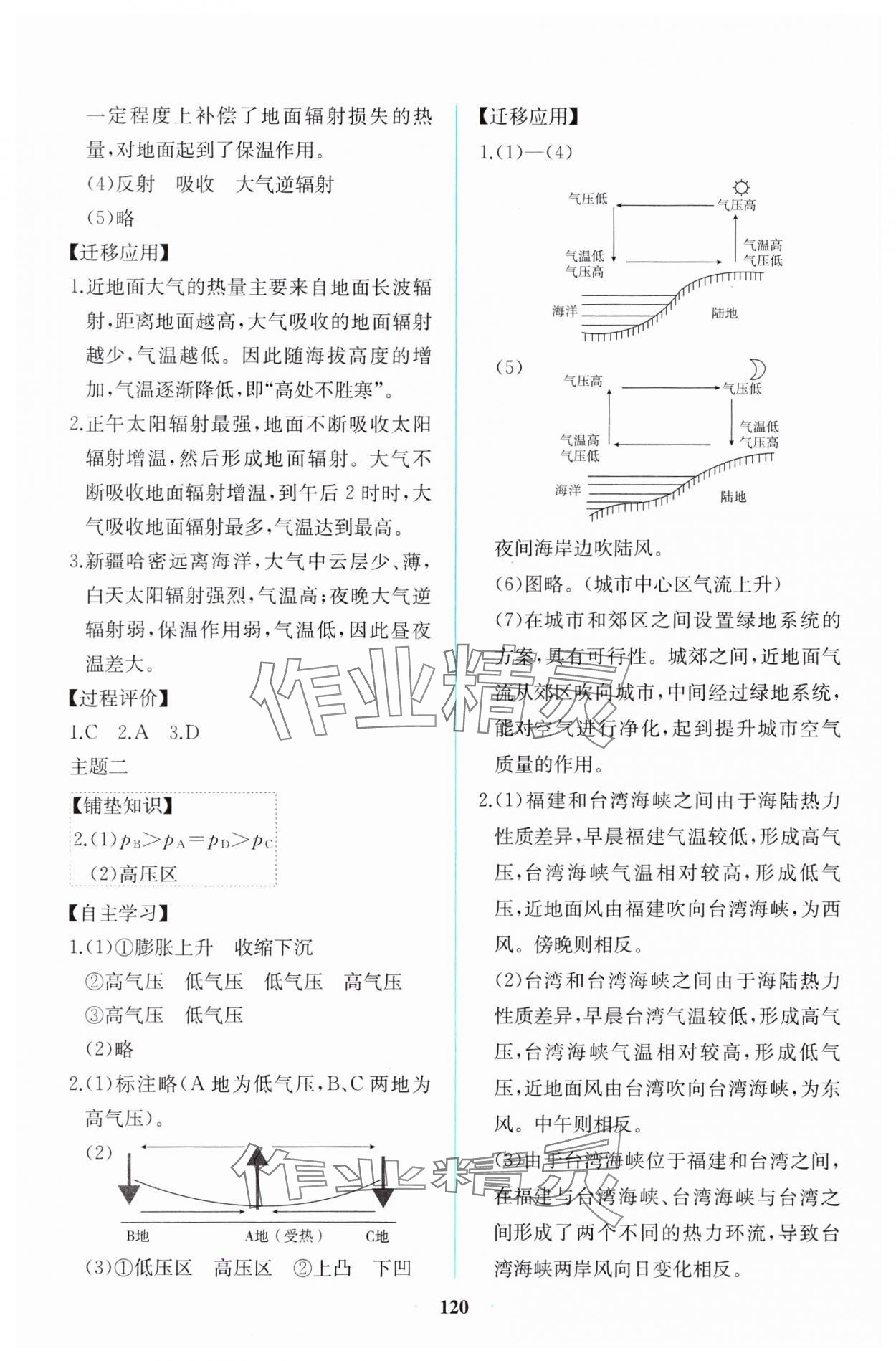 2023年同步解析与测评课时练人民教育出版社高中地理必修第一册人教版增强版 第6页